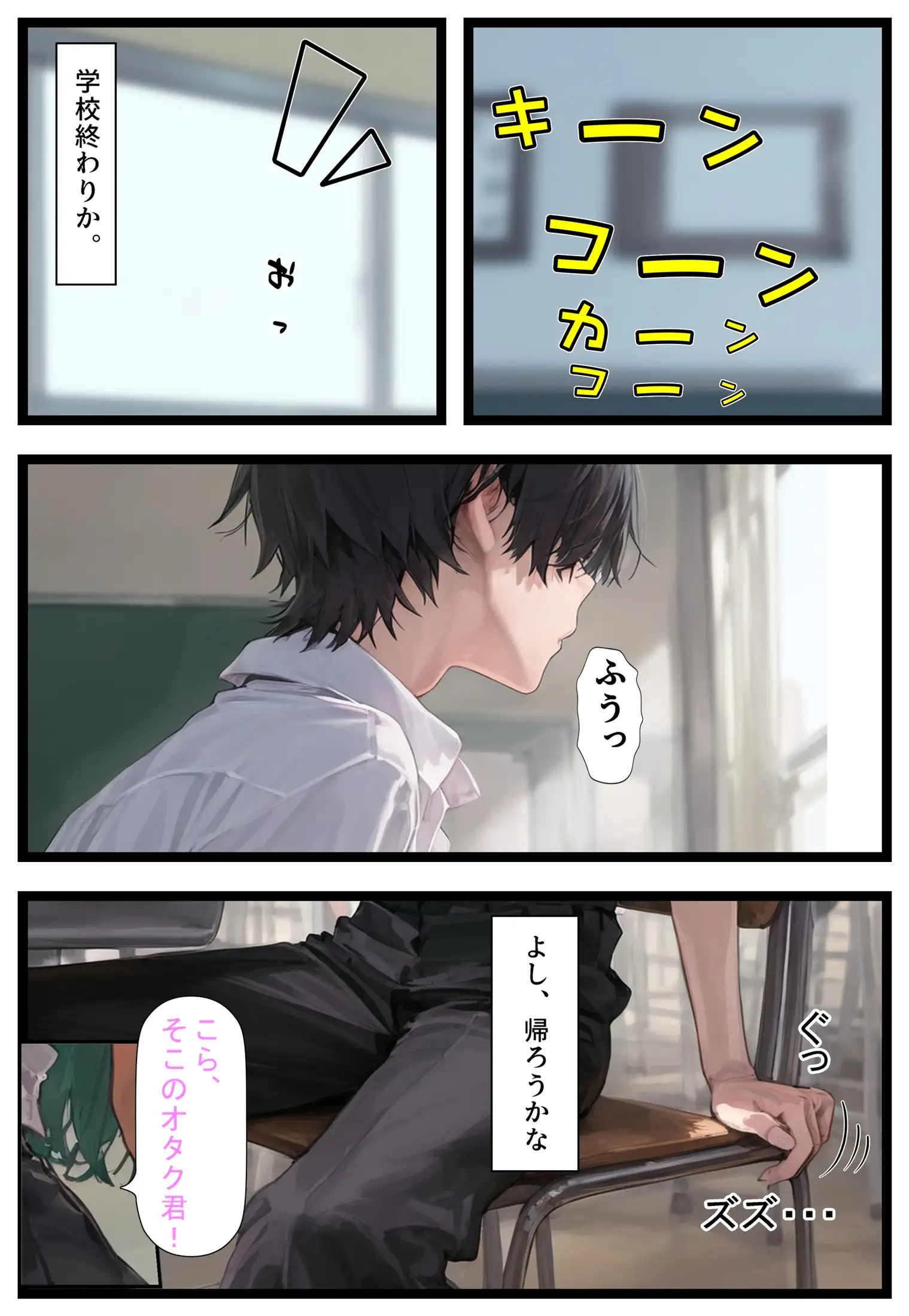 学校のアイドルと仲良くなったと思ったら、気づいたら他の人に寝取られてて… 1ページ