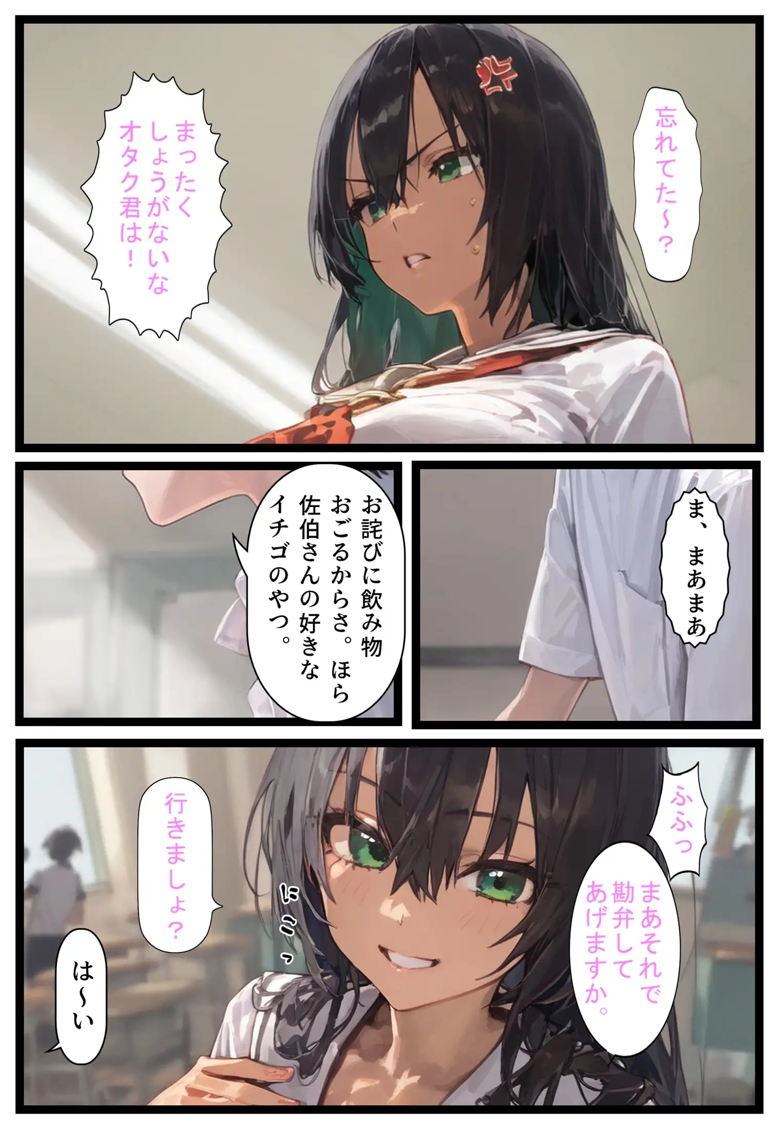 学校のアイドルと仲良くなったと思ったら、気づいたら他の人に寝取られてて… 3ページ