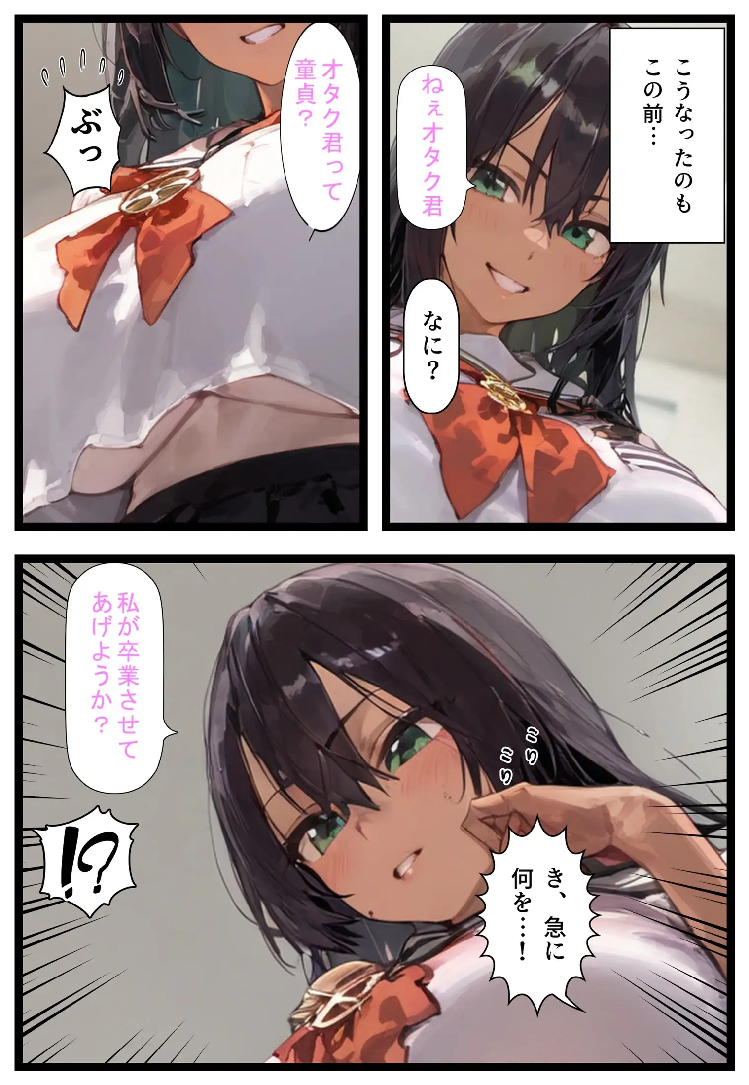 学校のアイドルと仲良くなったと思ったら、気づいたら他の人に寝取られてて… 8ページ