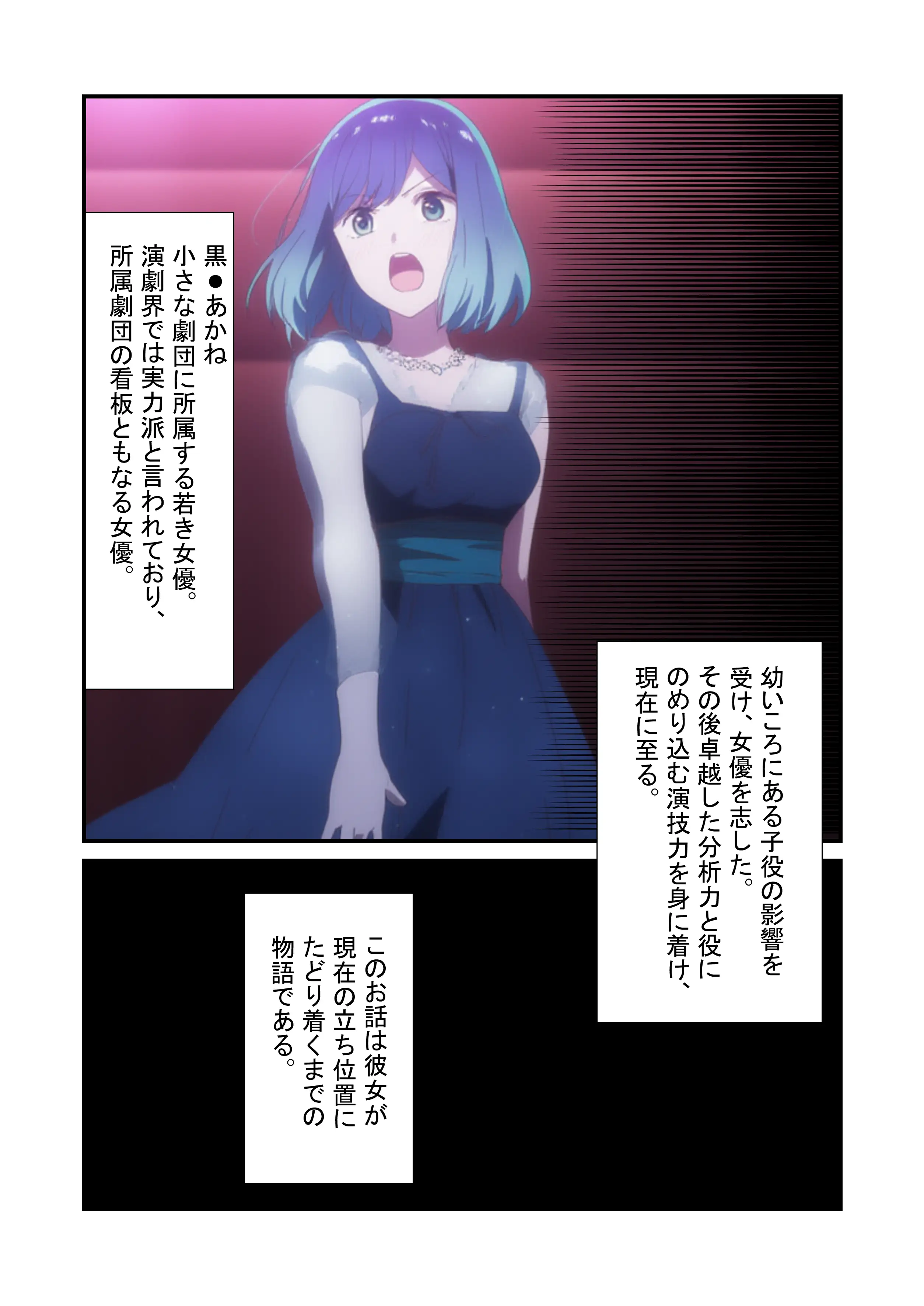 黒●あかね 快楽堕ち枕営業 1ページ