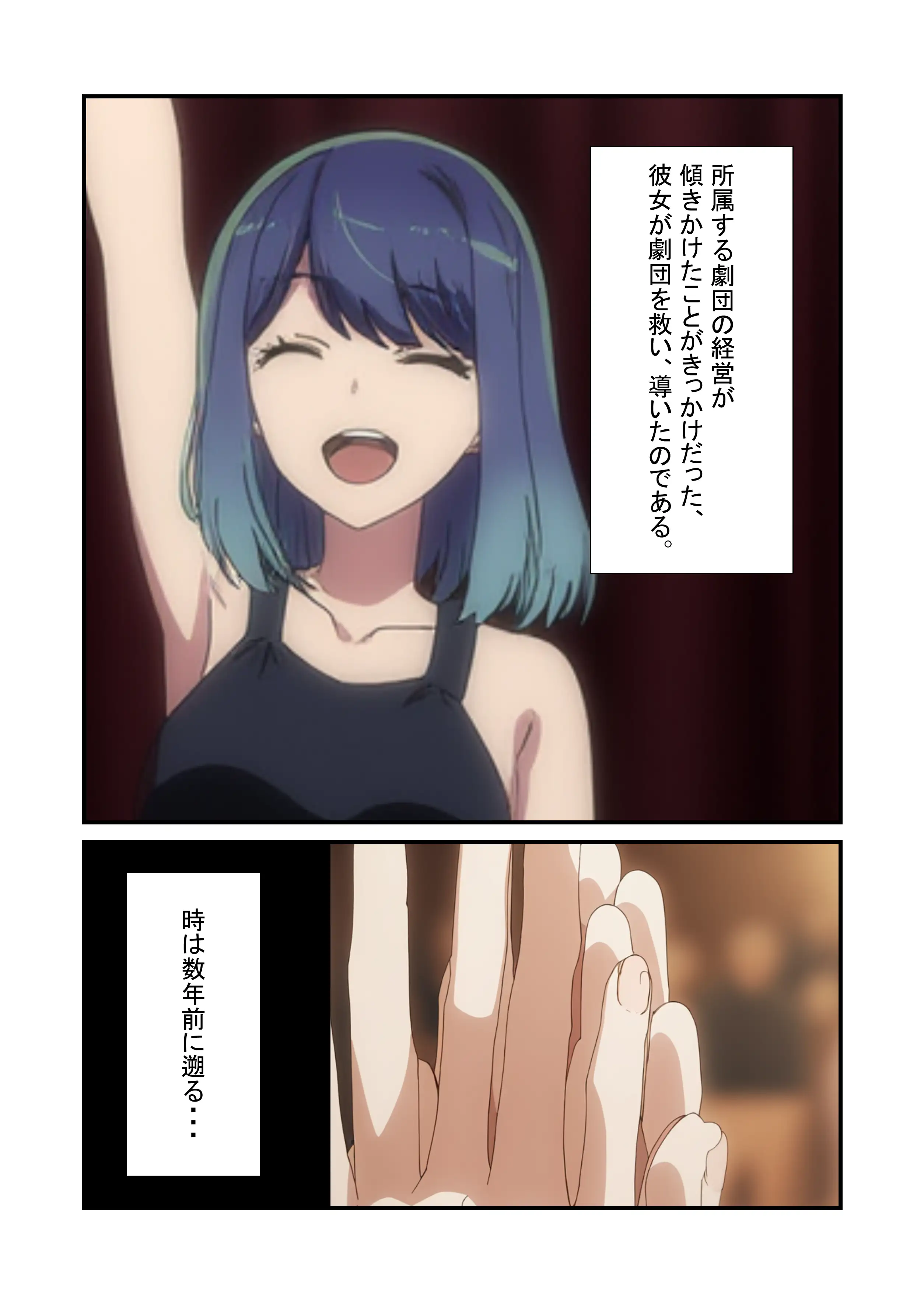 黒●あかね 快楽堕ち枕営業 3ページ