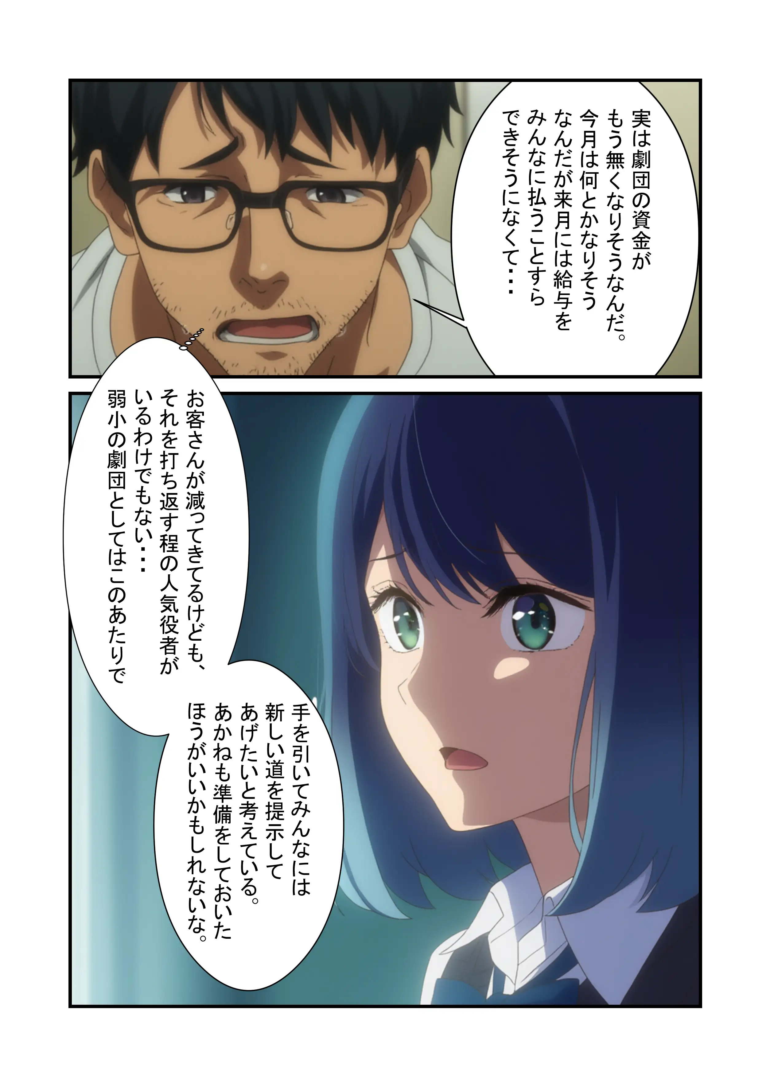 黒●あかね 快楽堕ち枕営業 7ページ