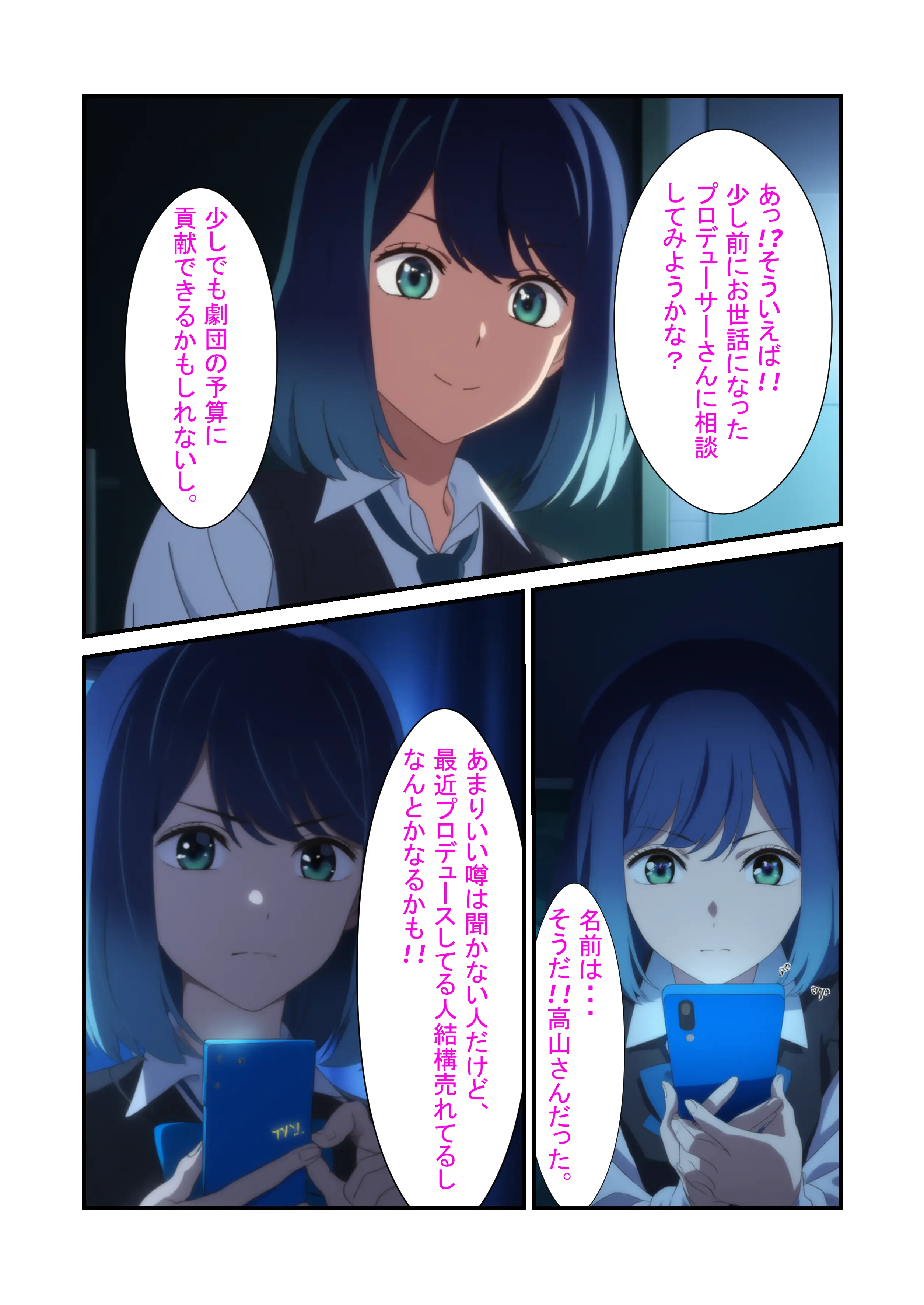 黒●あかね 快楽堕ち枕営業 9ページ