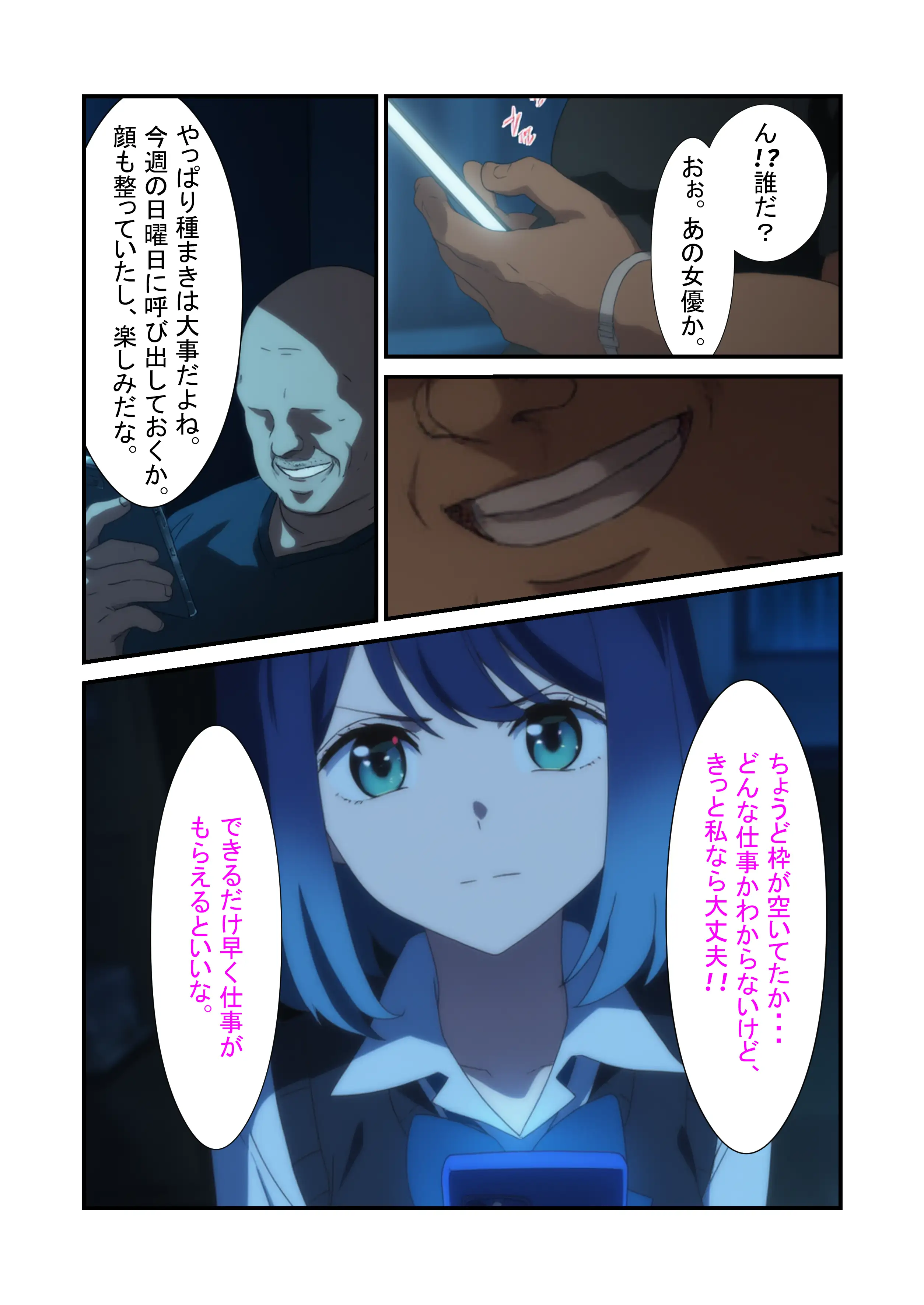 黒●あかね 快楽堕ち枕営業 10ページ