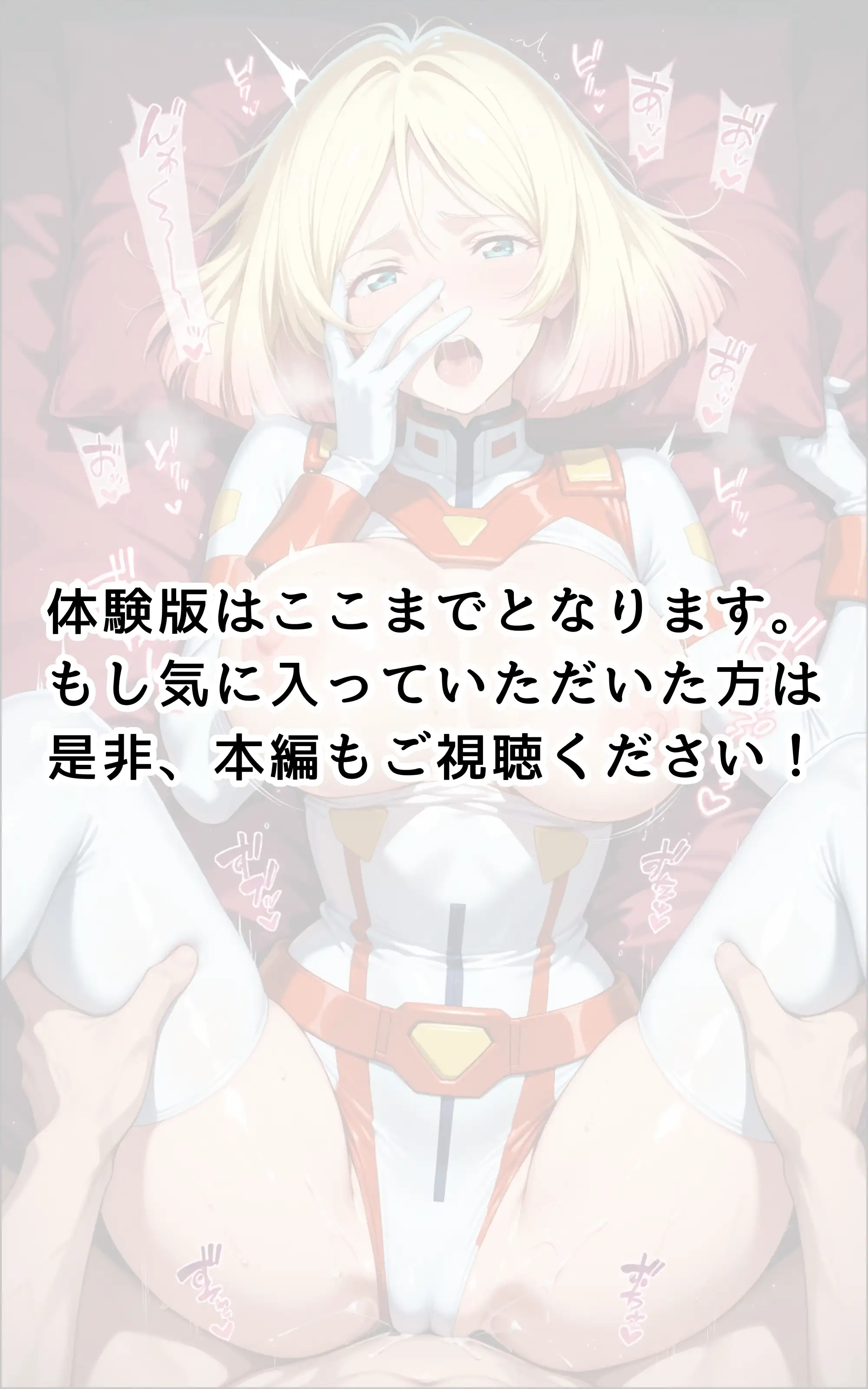 【発情美少女】機動戦士ガ☆ダム セイラ ☆ス編 32ページ