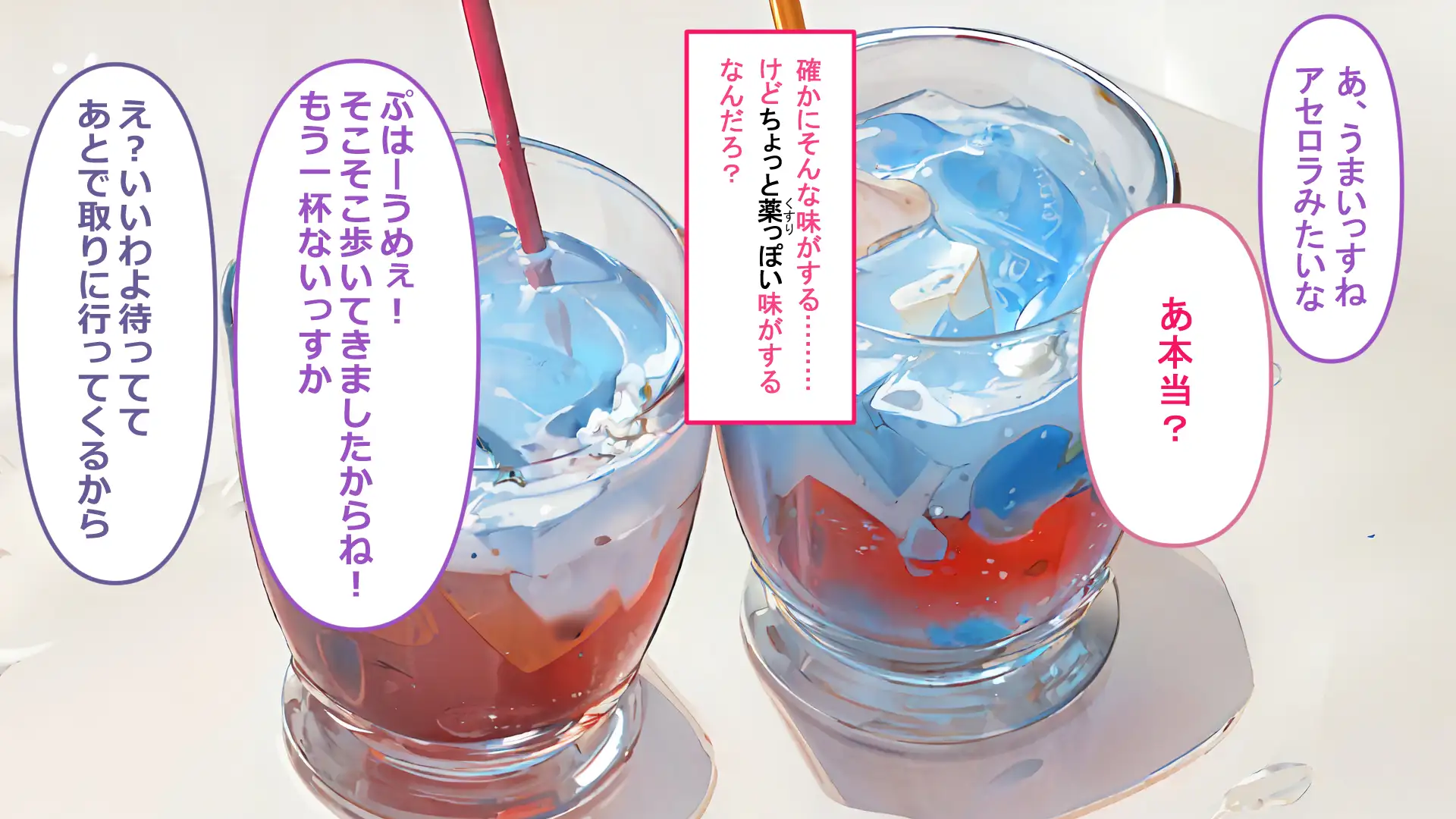 フレアイノススメ 87ページ