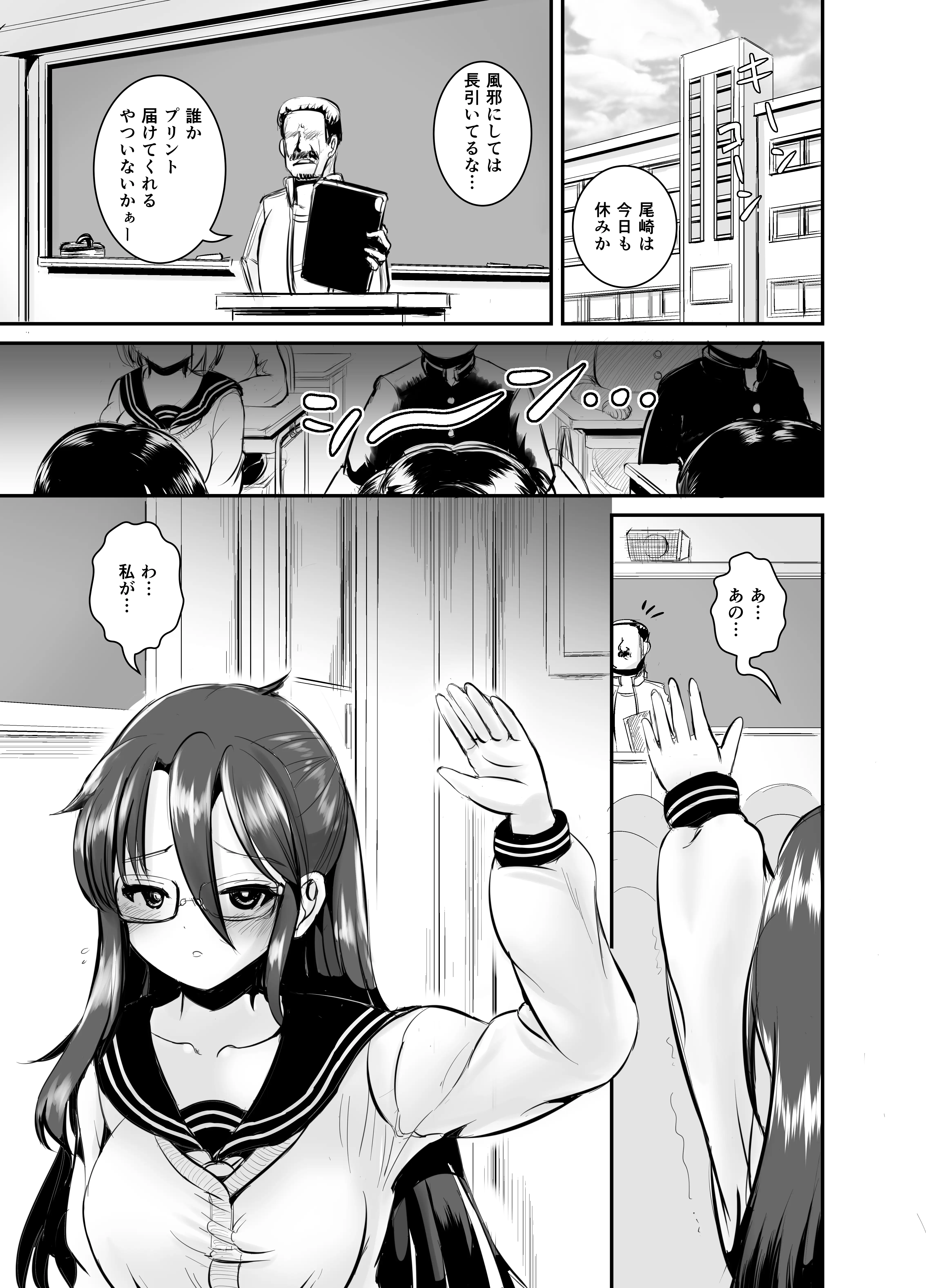 地味女子（アイツ）の皮着てヤリたい放題 3ページ