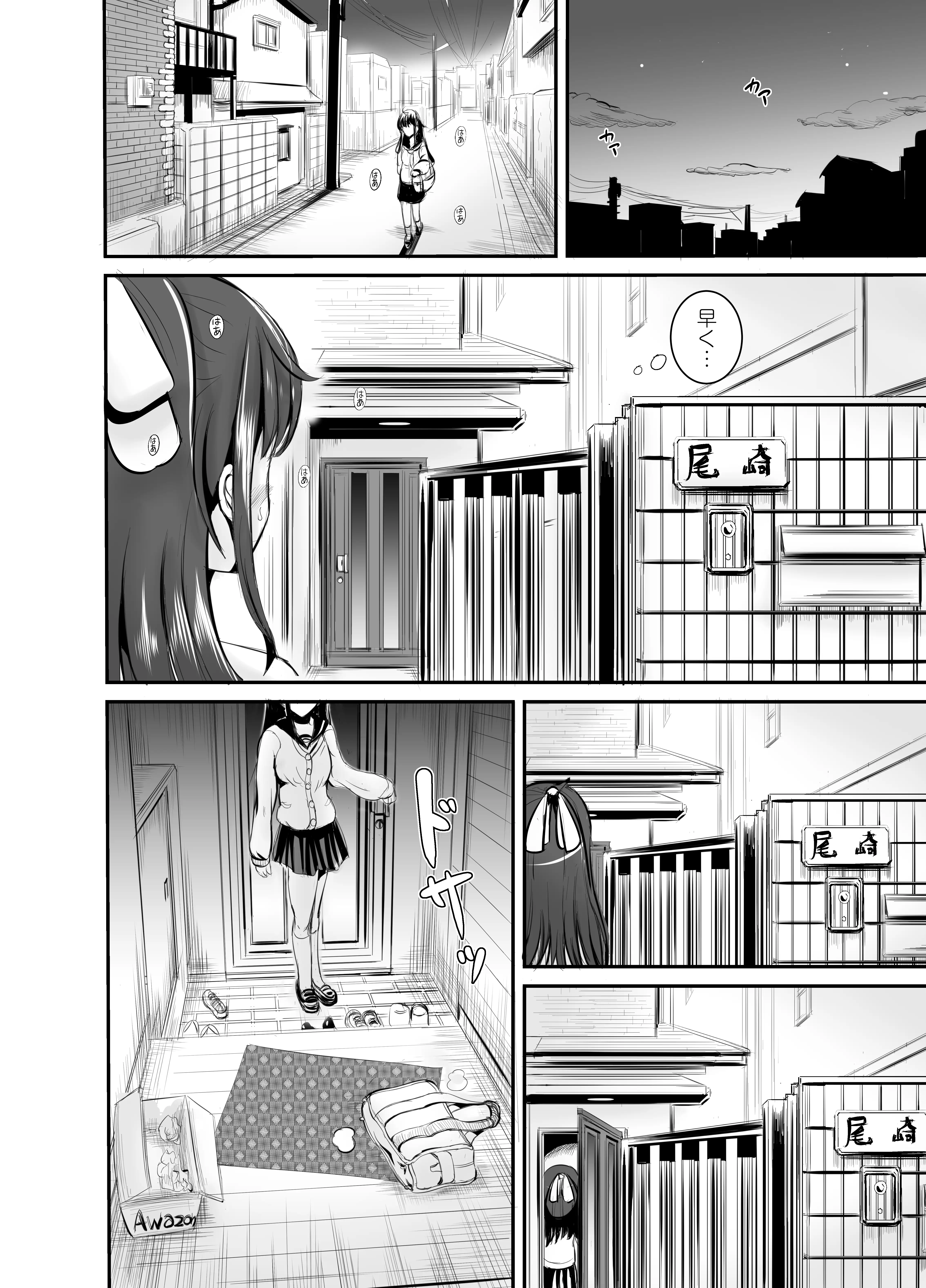 地味女子（アイツ）の皮着てヤリたい放題 4ページ