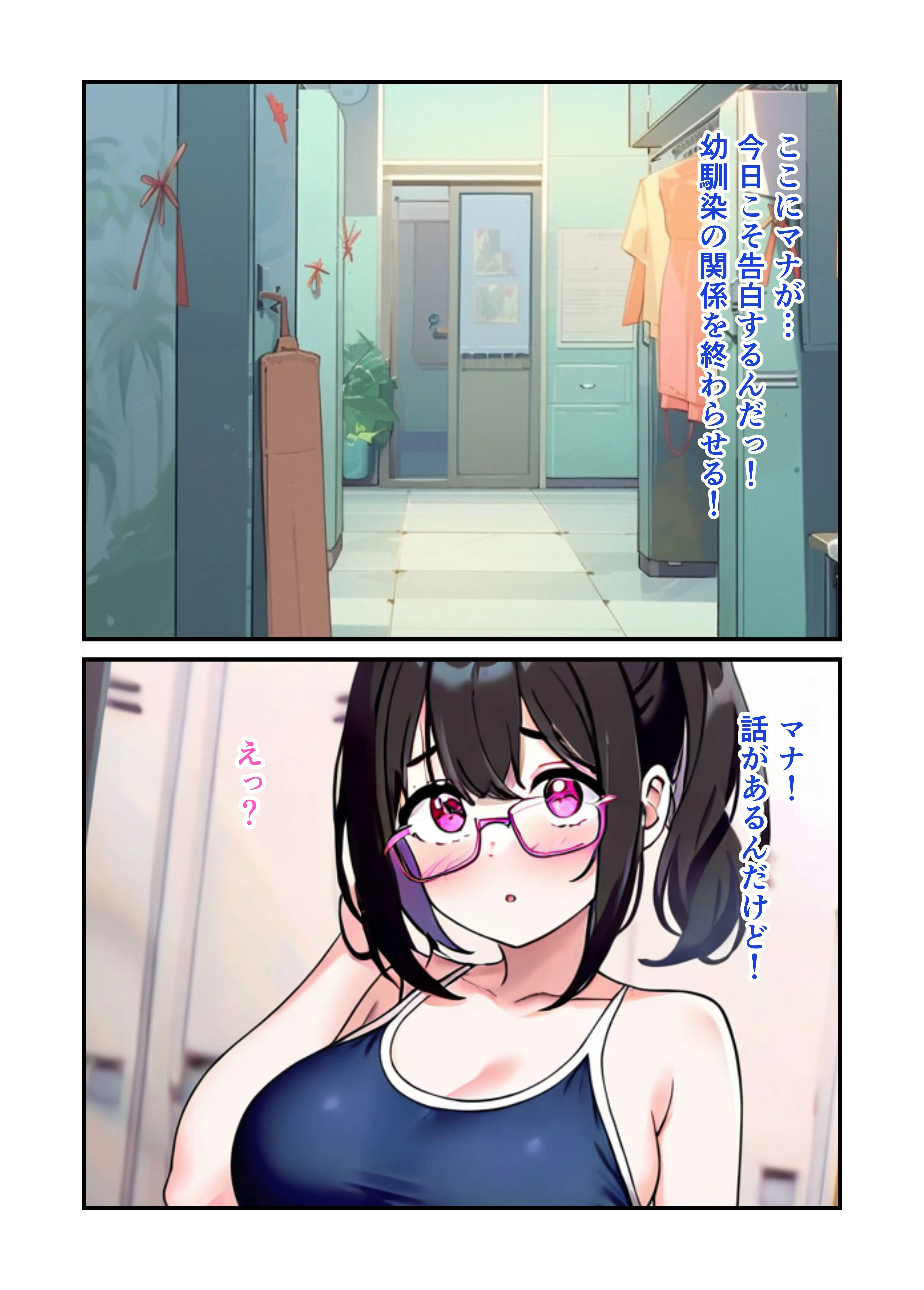 スク水の君と両想い記念日 1ページ