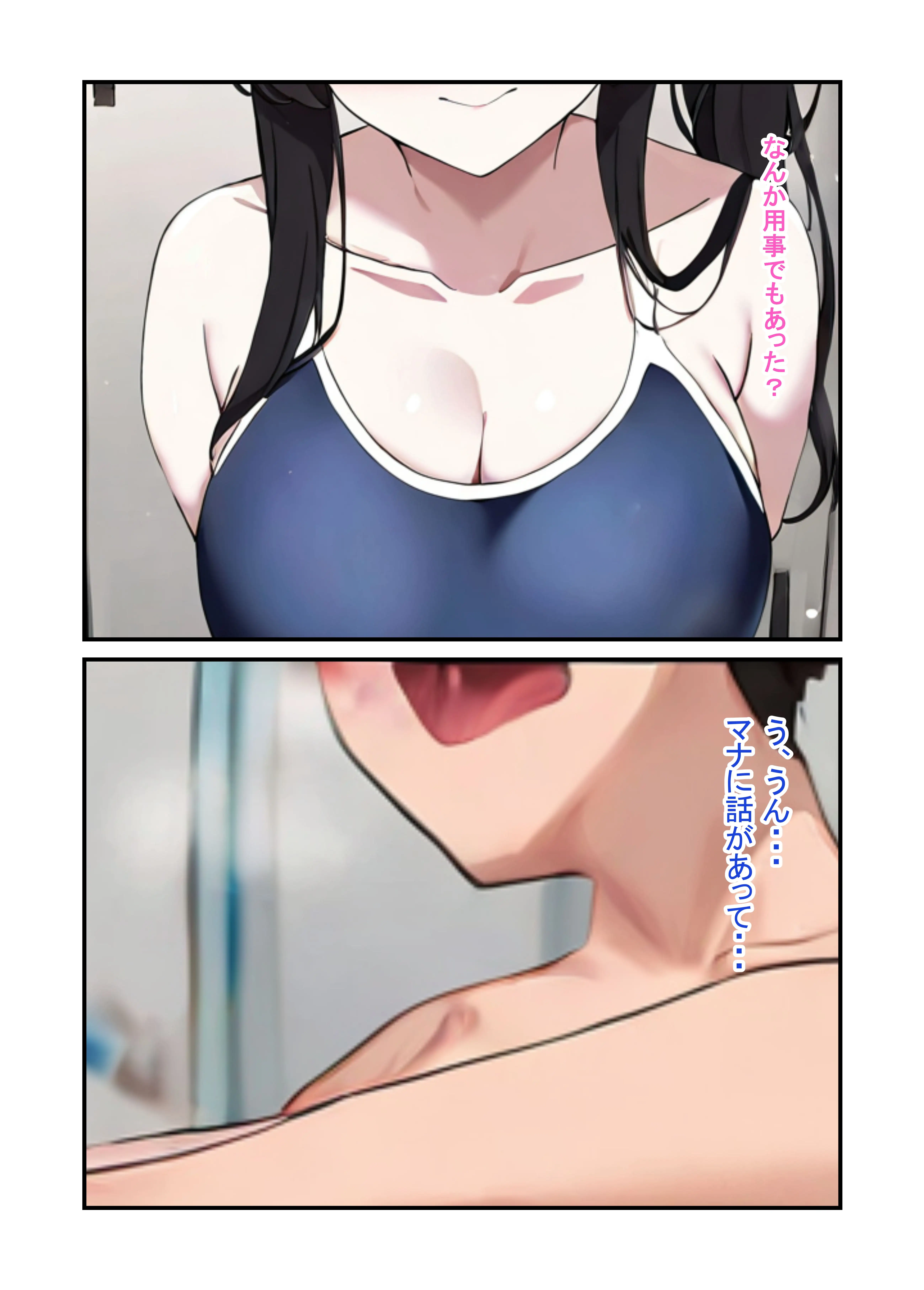 スク水の君と両想い記念日 3ページ