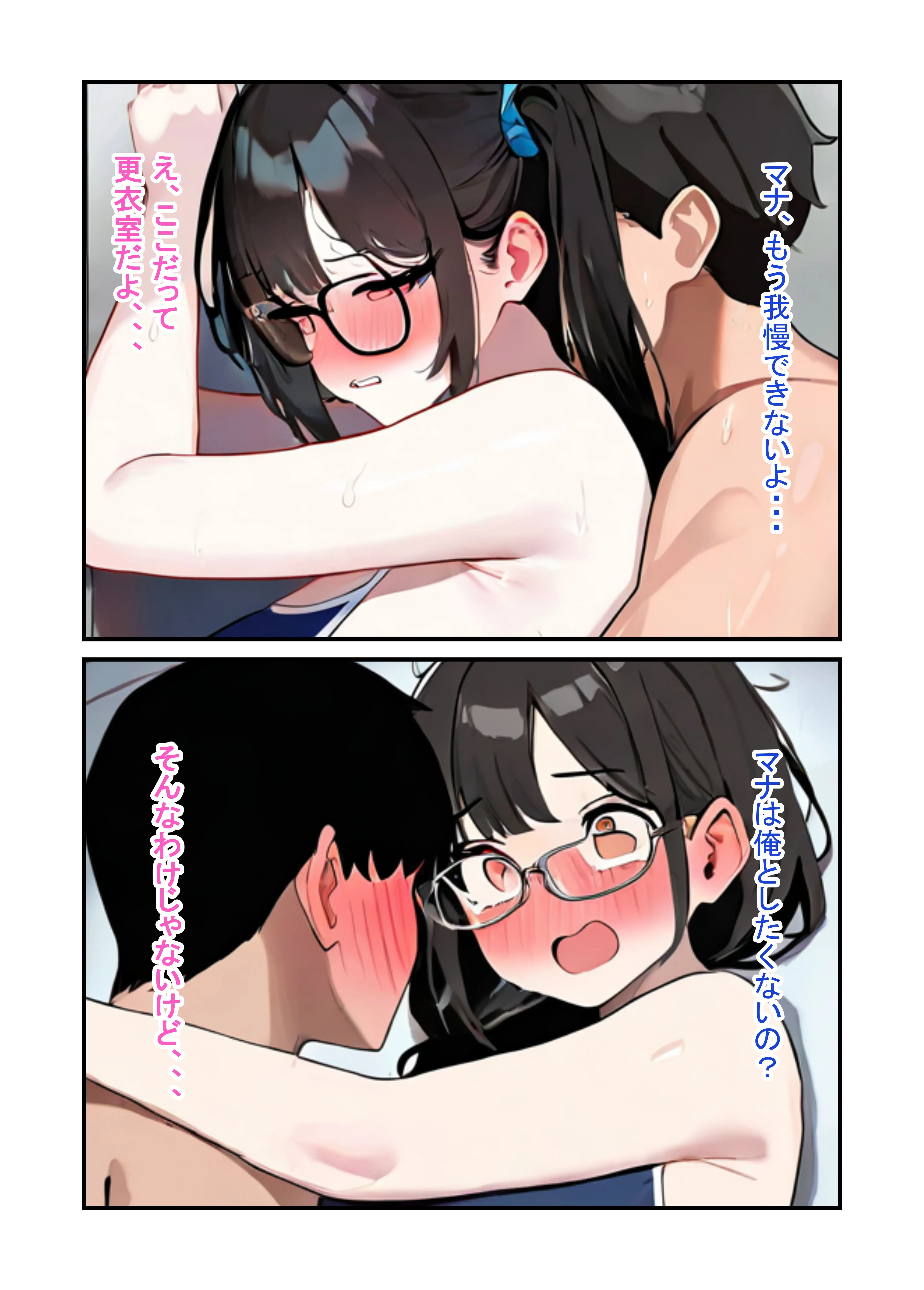 スク水の君と両想い記念日 8ページ