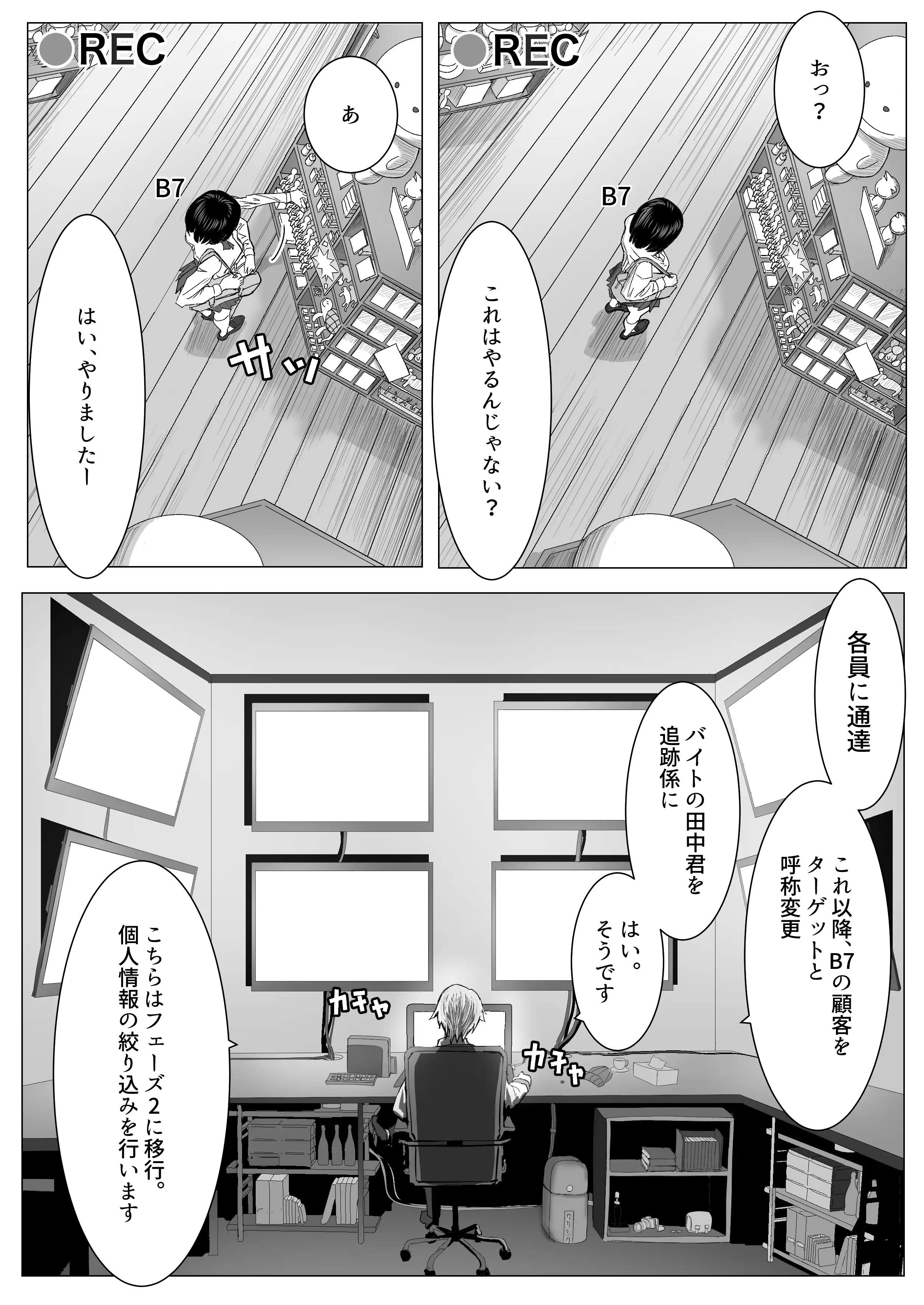 万引きJKを脅してセックスして、内緒でハメ撮り撮影した話 2ページ