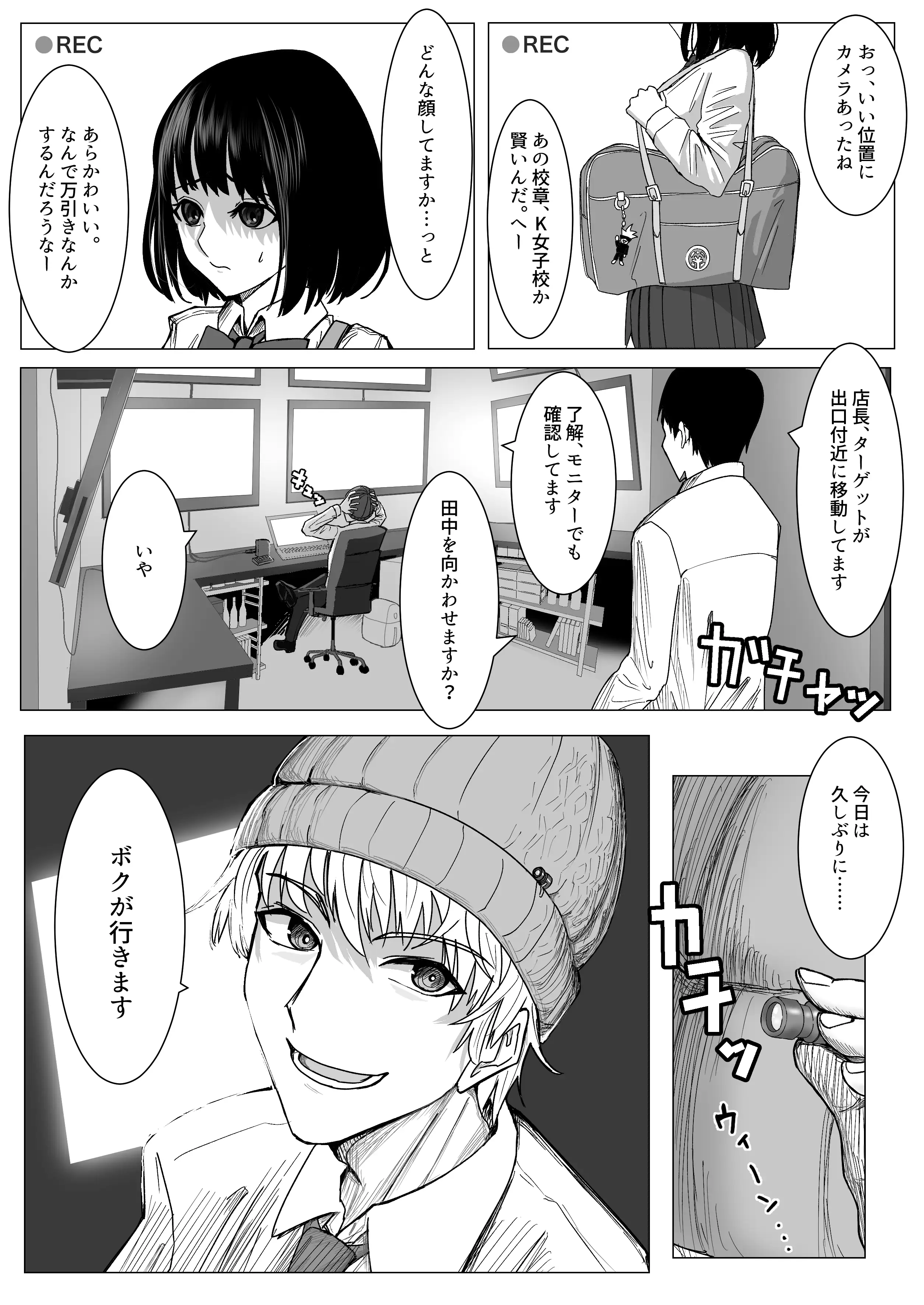 万引きJKを脅してセックスして、内緒でハメ撮り撮影した話 3ページ