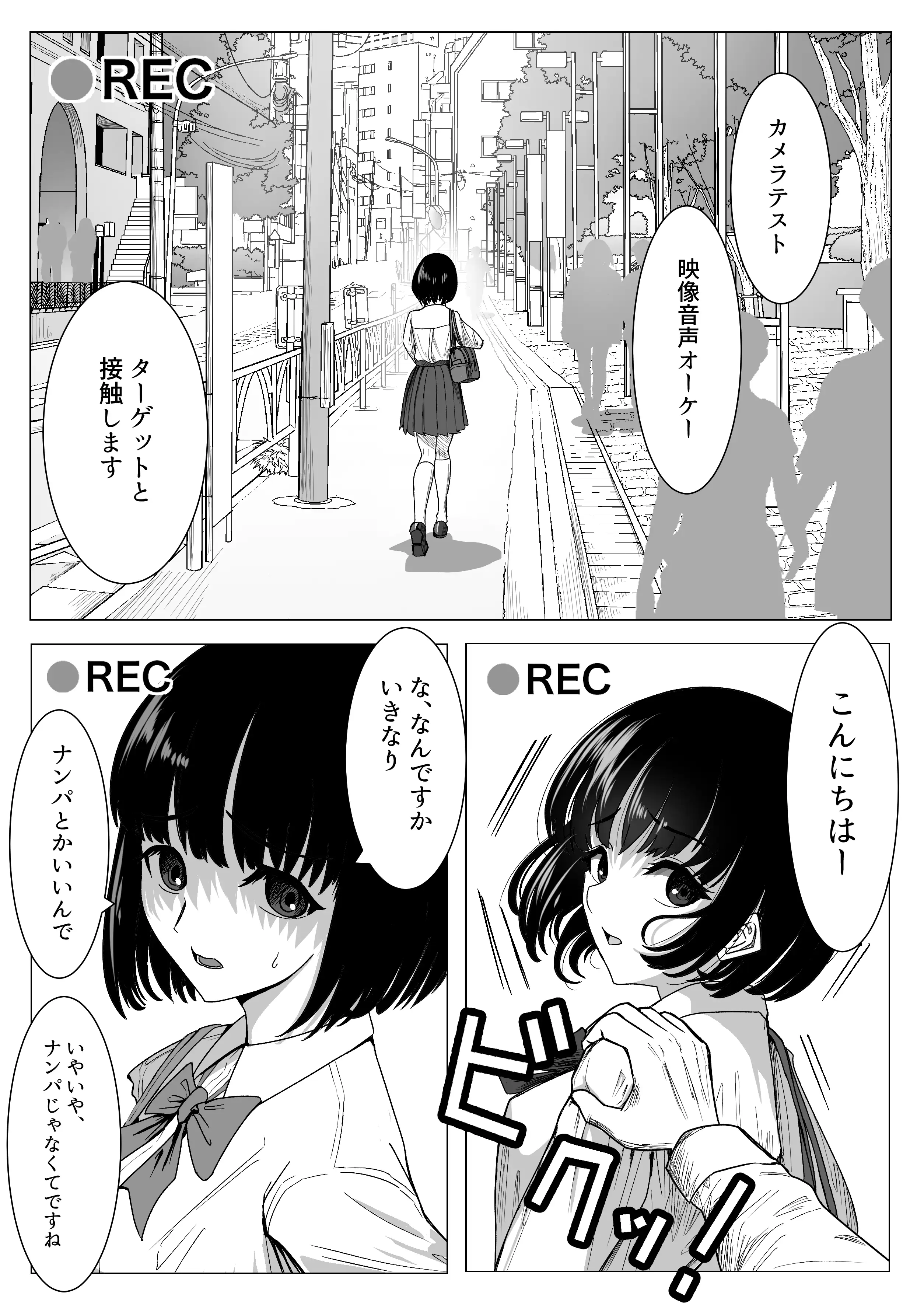 万引きJKを脅してセックスして、内緒でハメ撮り撮影した話 4ページ