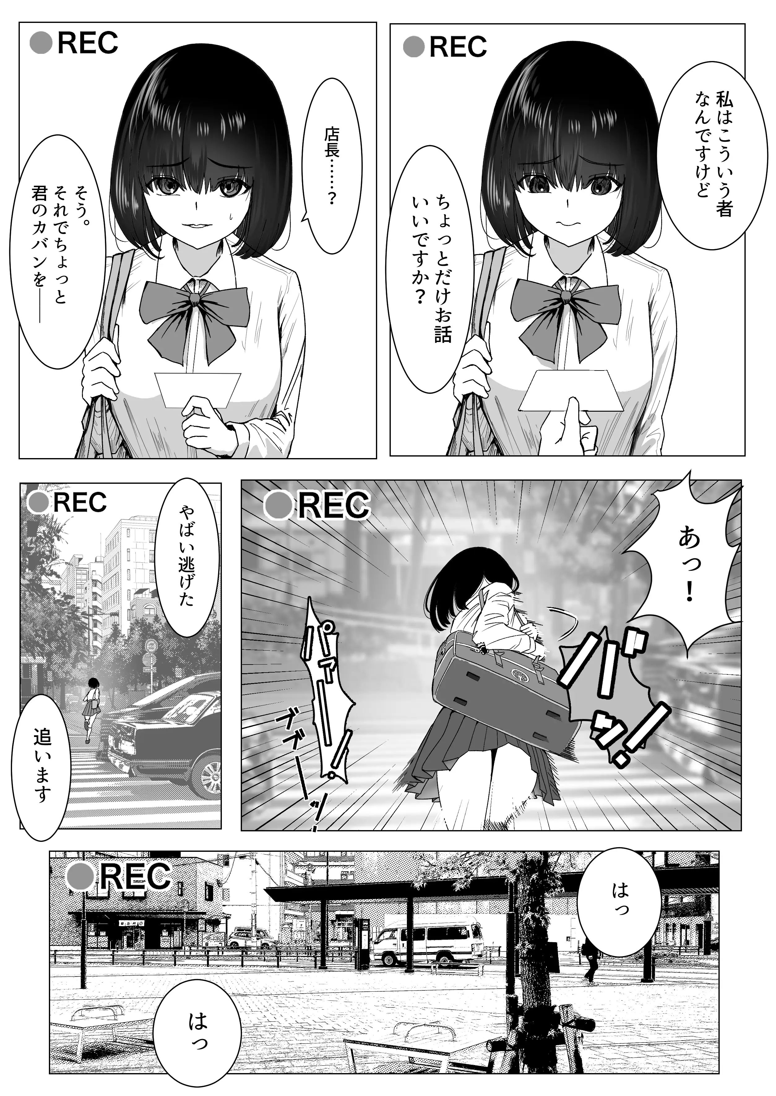 万引きJKを脅してセックスして、内緒でハメ撮り撮影した話 5ページ