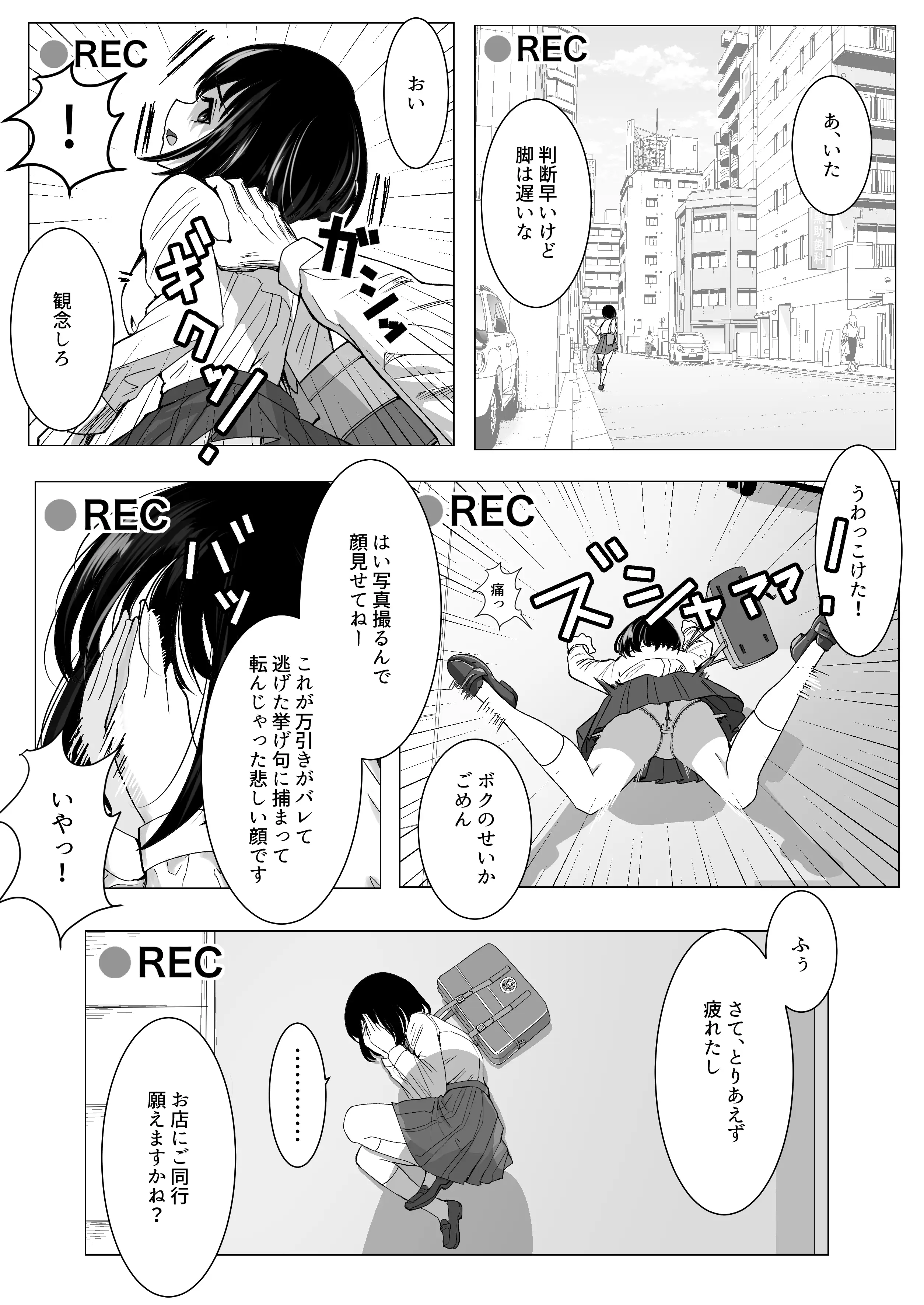 万引きJKを脅してセックスして、内緒でハメ撮り撮影した話 6ページ