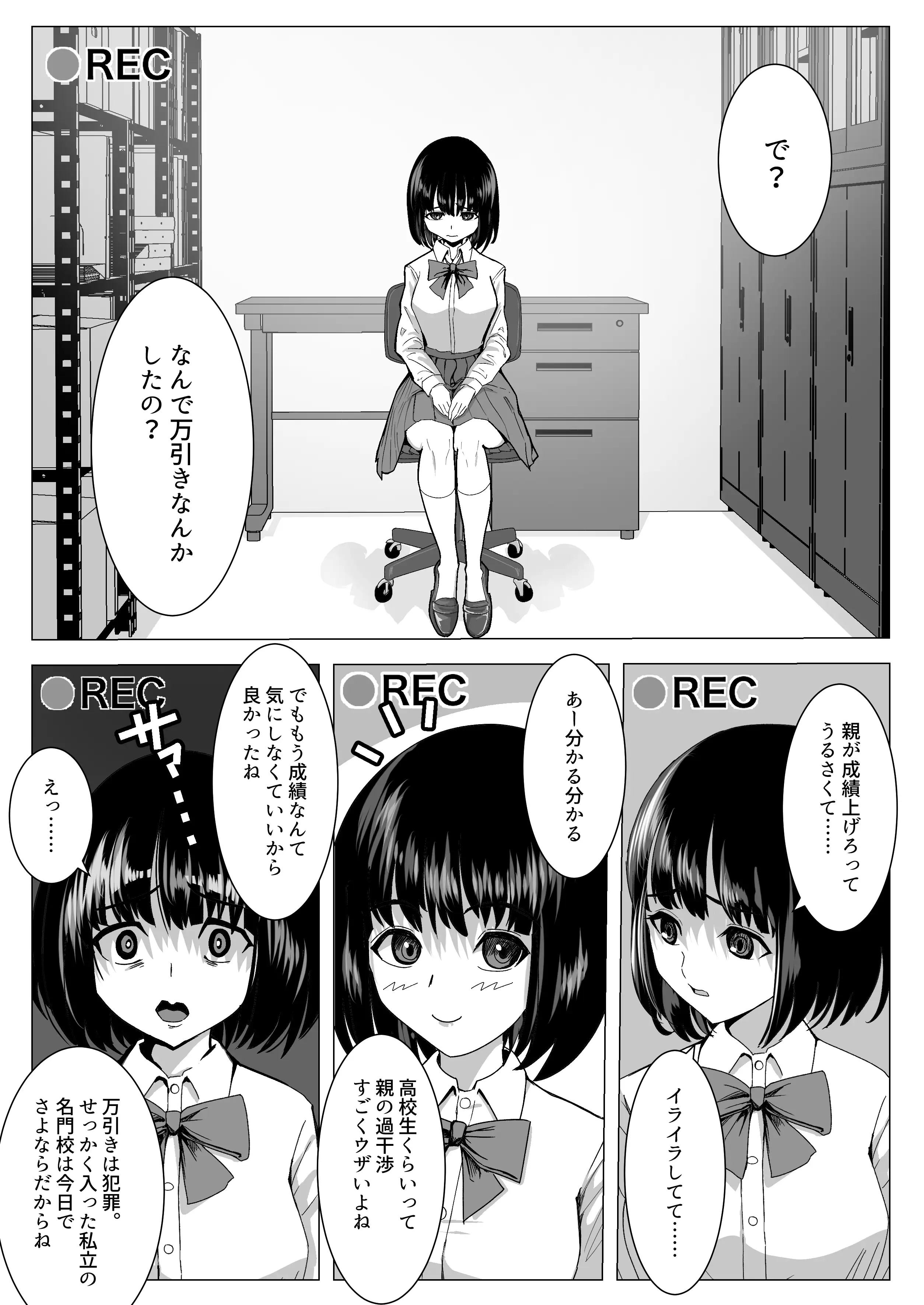 万引きJKを脅してセックスして、内緒でハメ撮り撮影した話 7ページ