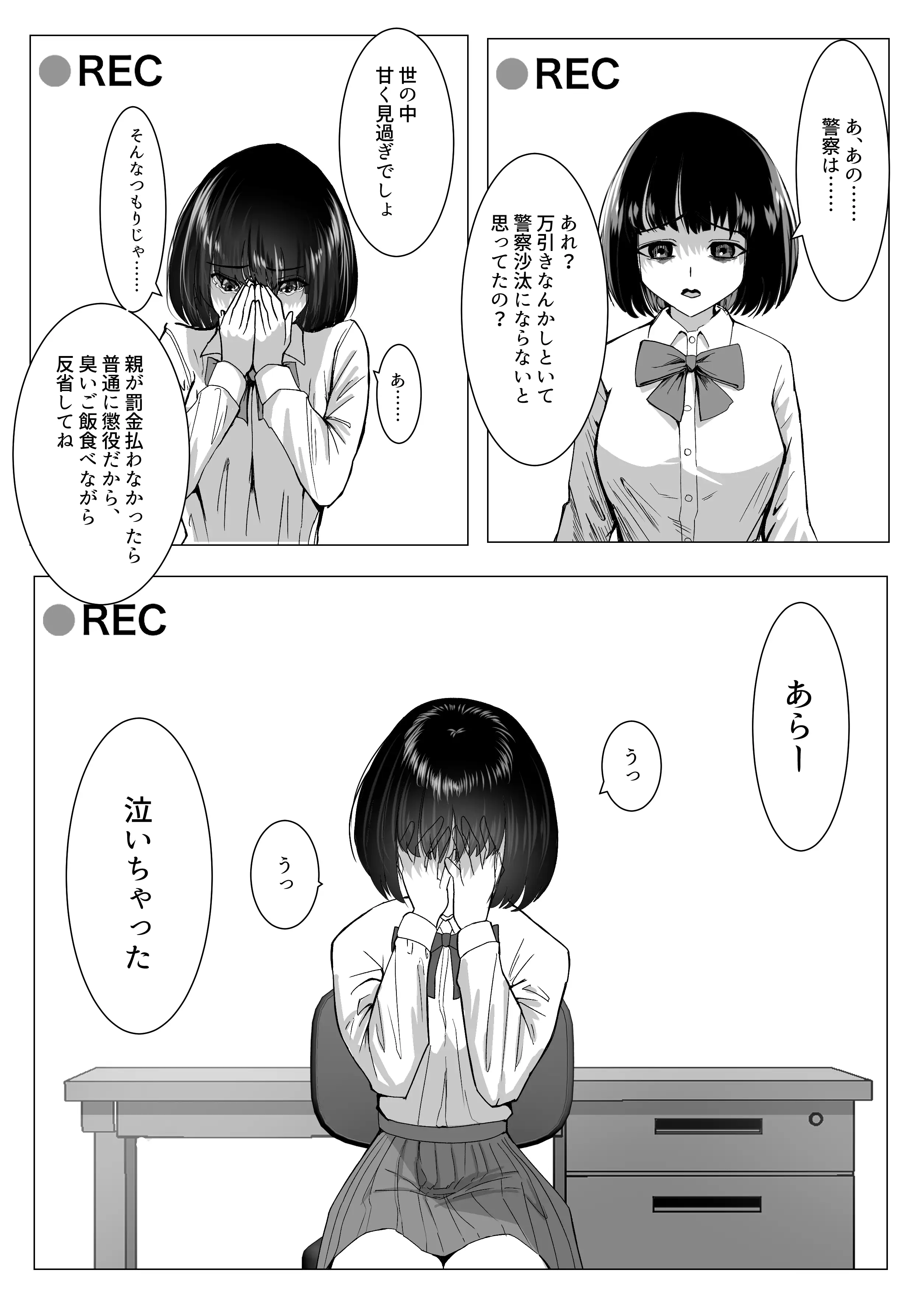 万引きJKを脅してセックスして、内緒でハメ撮り撮影した話 8ページ