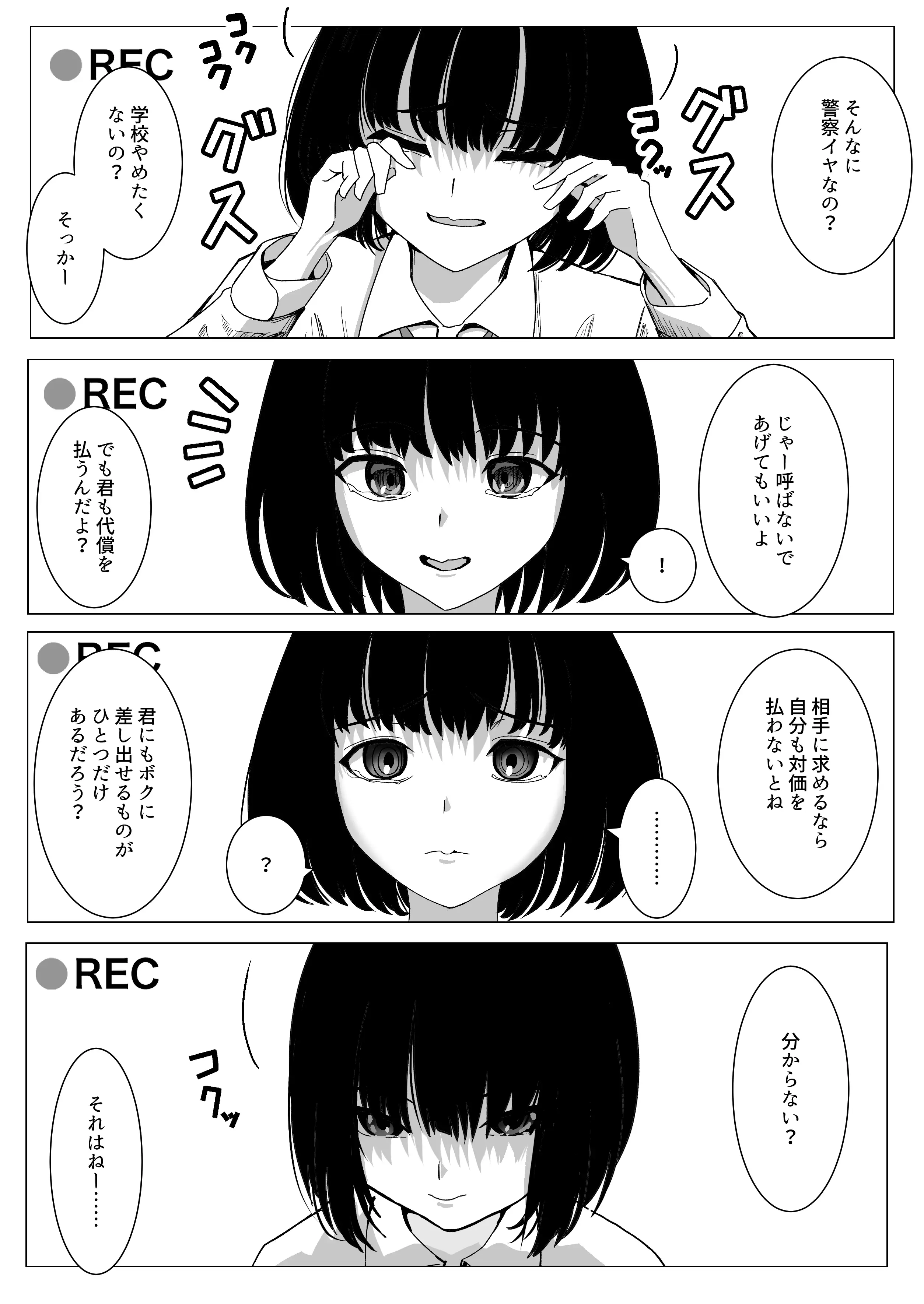 万引きJKを脅してセックスして、内緒でハメ撮り撮影した話 9ページ
