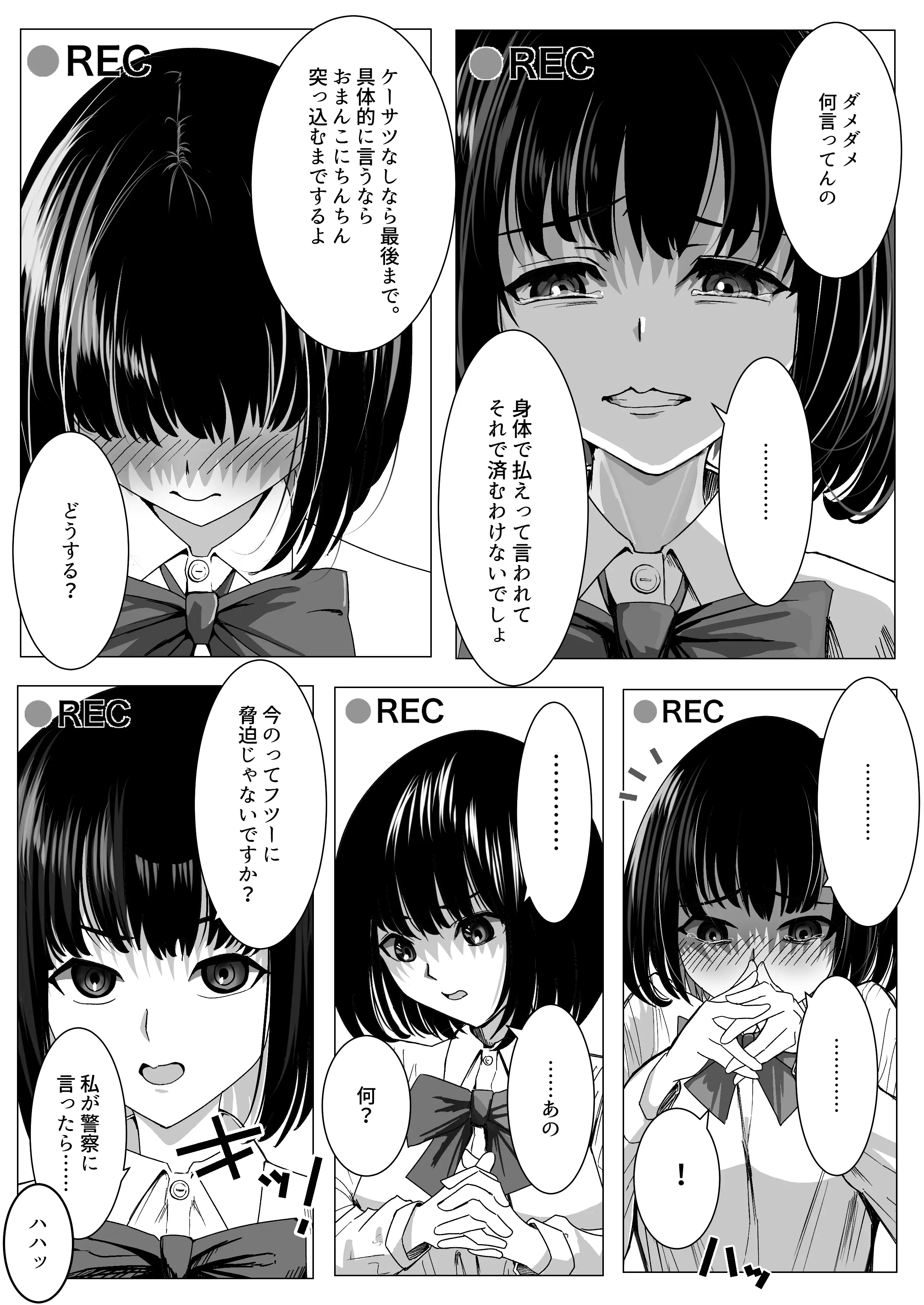 万引きJKを脅してセックスして、内緒でハメ撮り撮影した話 11ページ