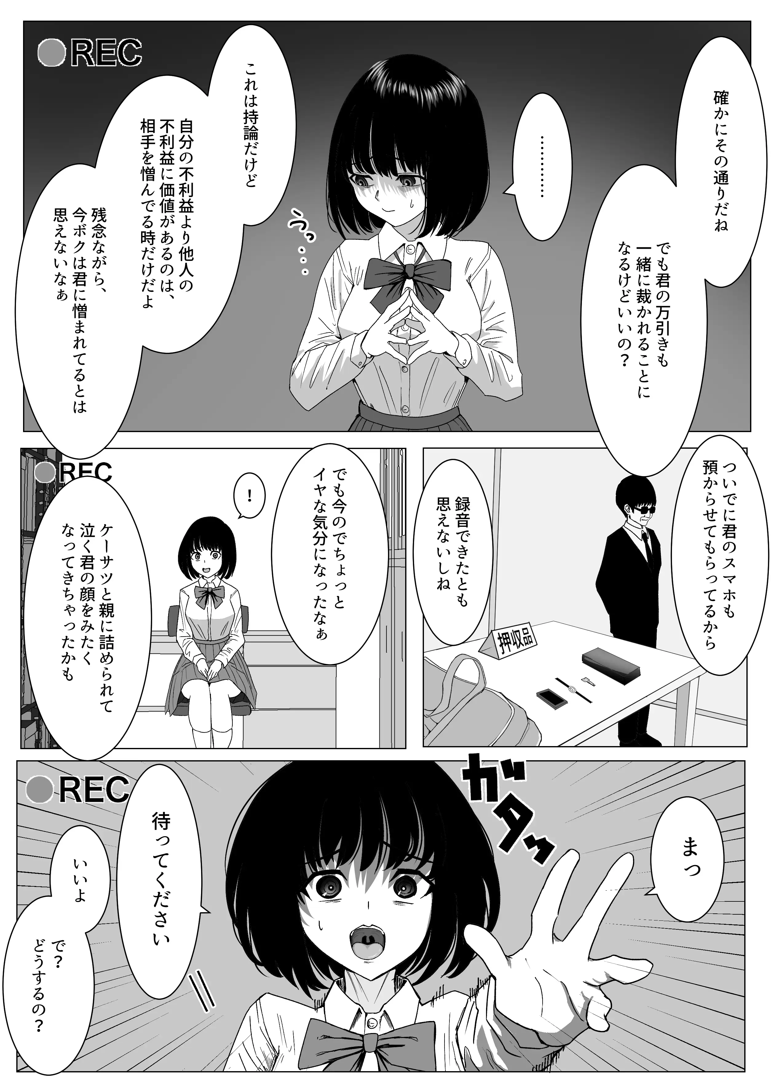 万引きJKを脅してセックスして、内緒でハメ撮り撮影した話 12ページ