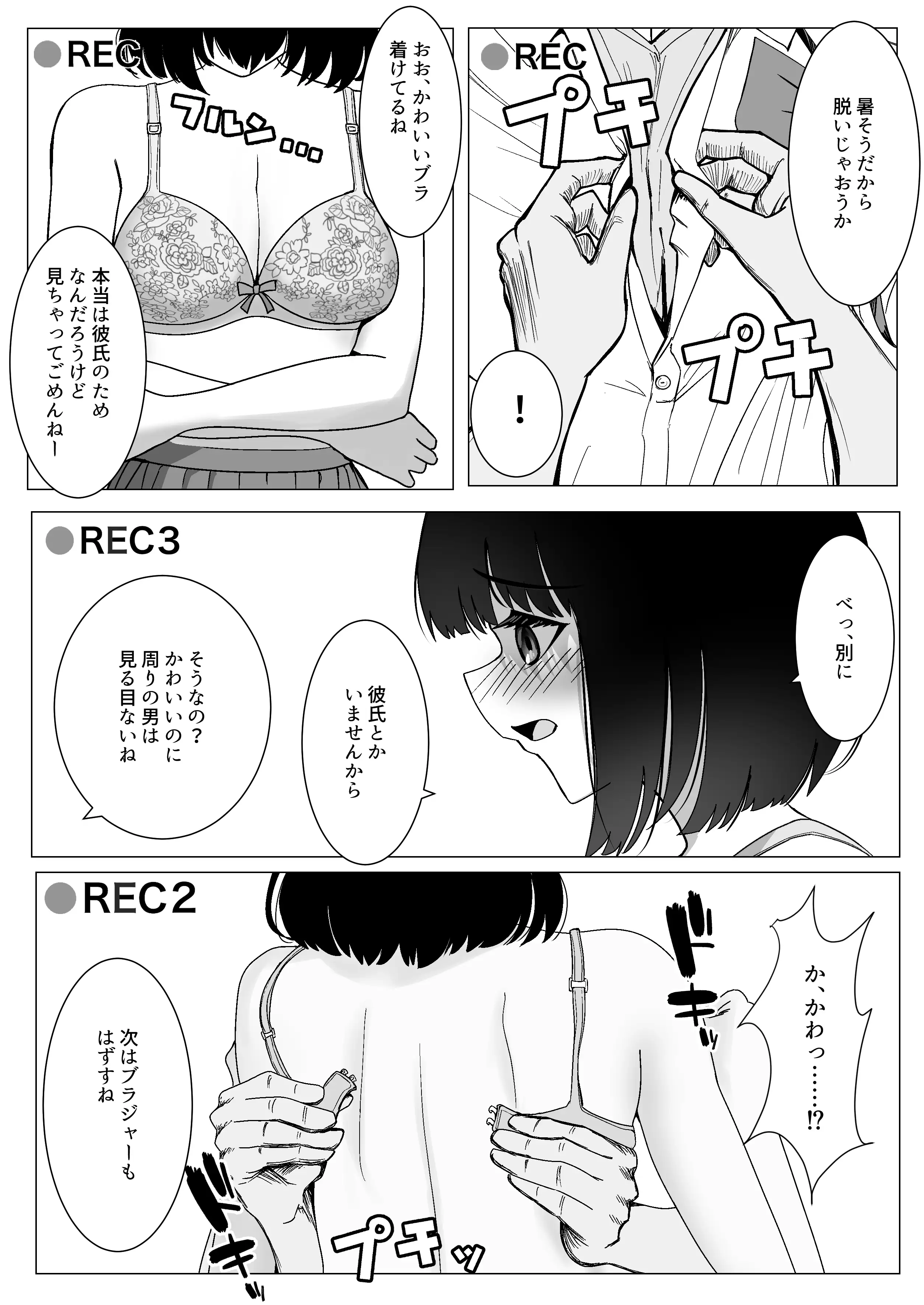 万引きJKを脅してセックスして、内緒でハメ撮り撮影した話 16ページ