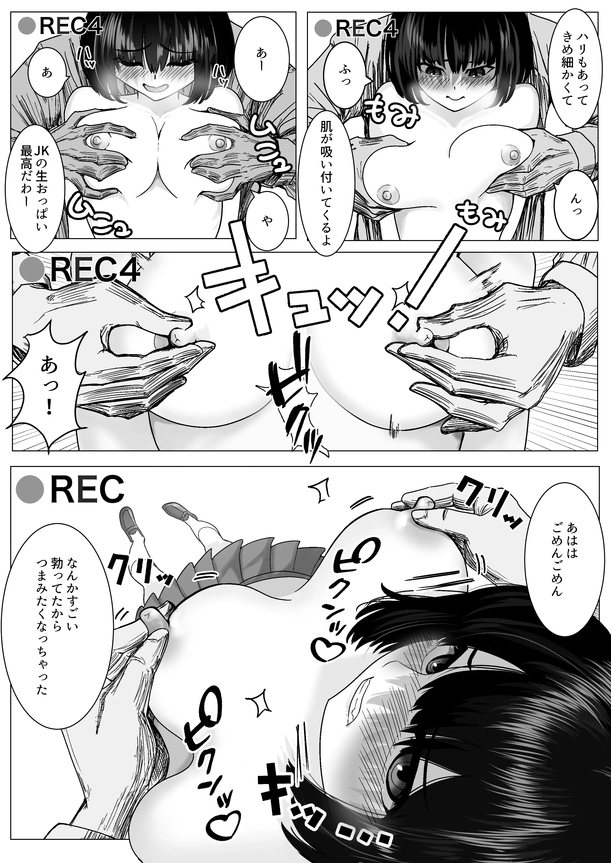 万引きJKを脅してセックスして、内緒でハメ撮り撮影した話 18ページ