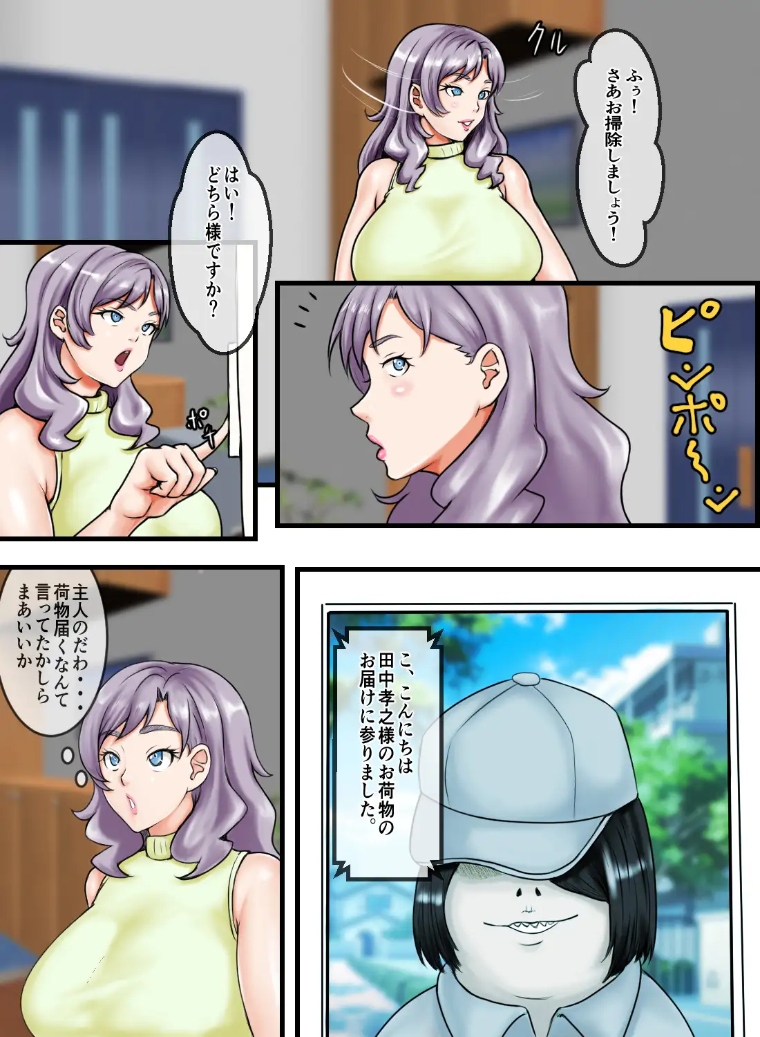 怪奇！ナメクジ男の恐怖！体の自由を奪われ種付け中出し！夫の前で犯●れ望まぬ妊娠出産で孕み袋にされる元グラドル爆乳人妻！ 7ページ