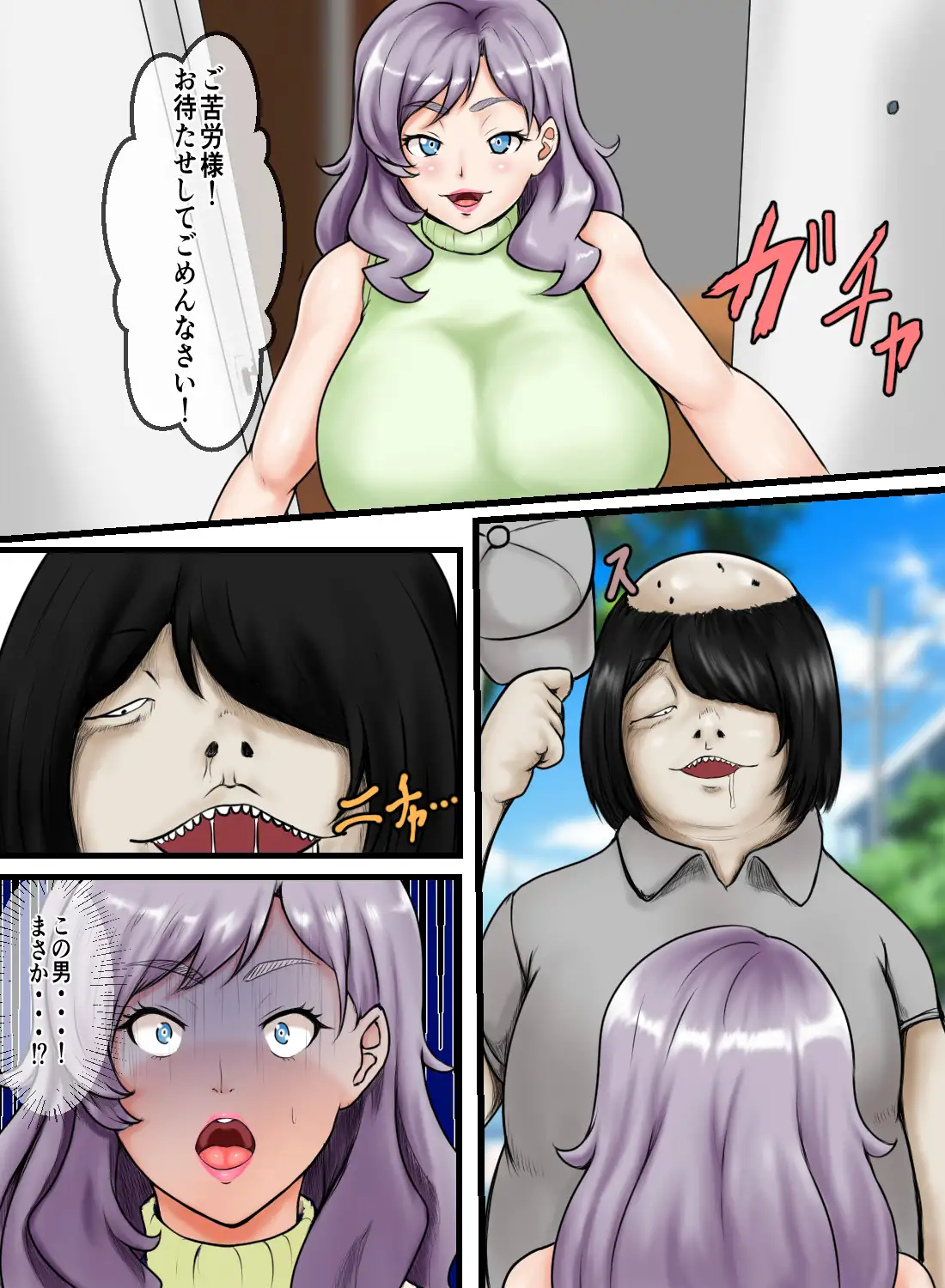 怪奇！ナメクジ男の恐怖！体の自由を奪われ種付け中出し！夫の前で犯●れ望まぬ妊娠出産で孕み袋にされる元グラドル爆乳人妻！ 8ページ