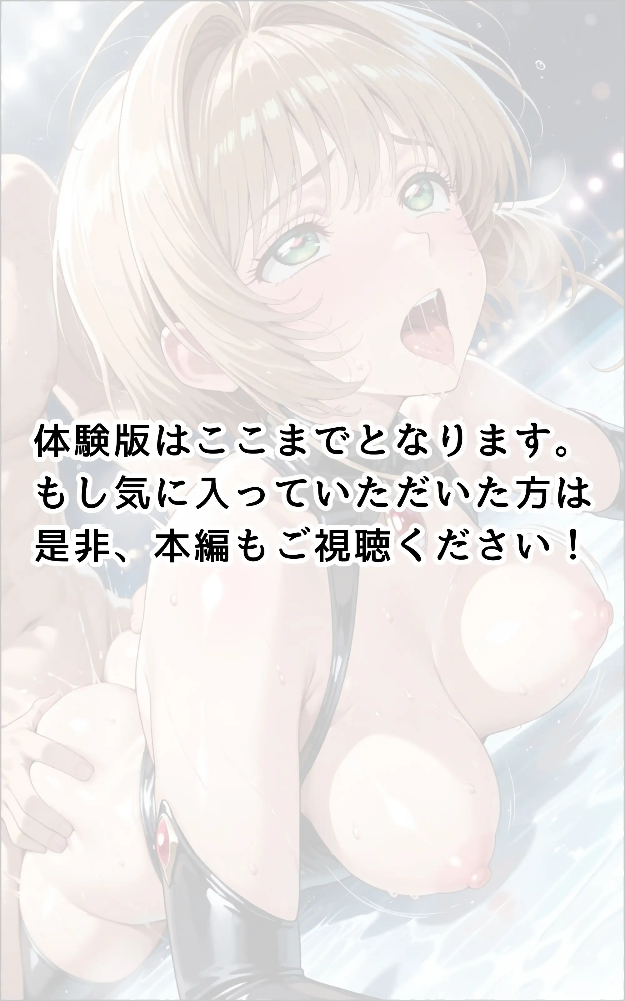 【発情ヒロイン】カードキ〇プターさくら フィギュアスケート性指導編 46ページ