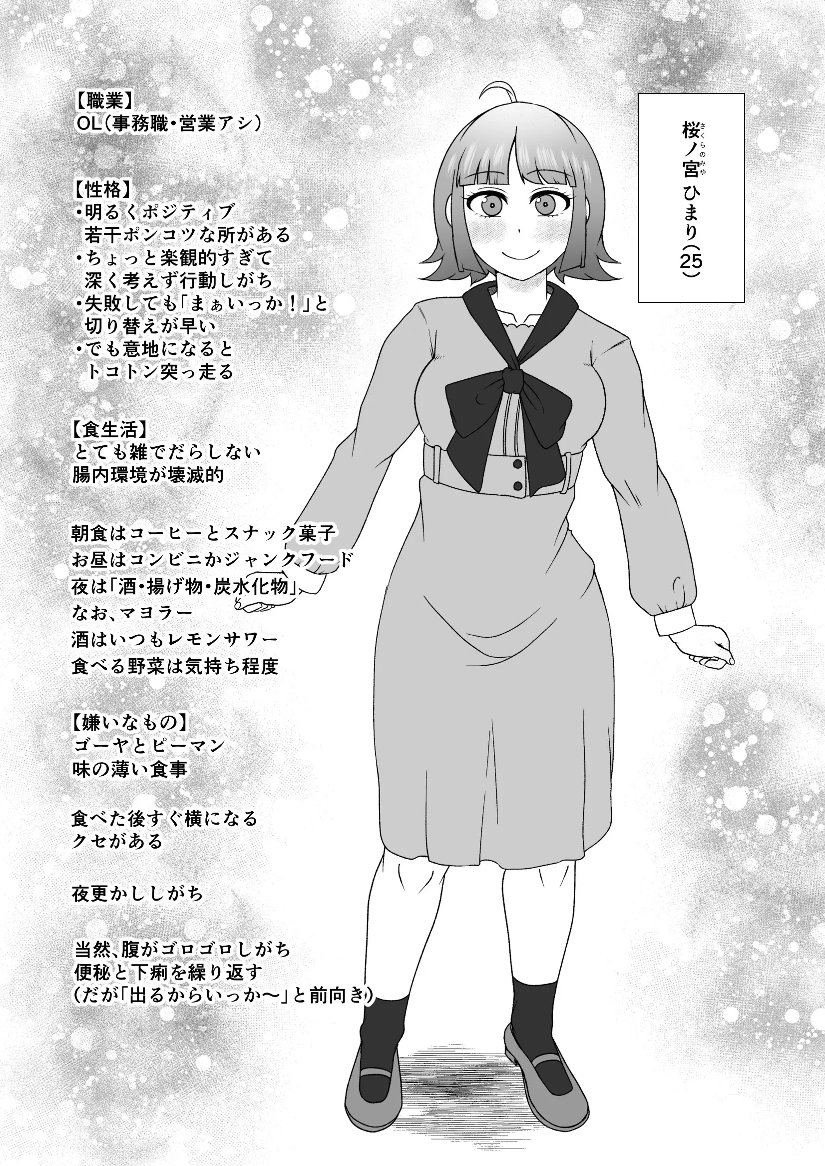 桜ノ宮ひまりは一週間後にうんち漏らす 2ページ