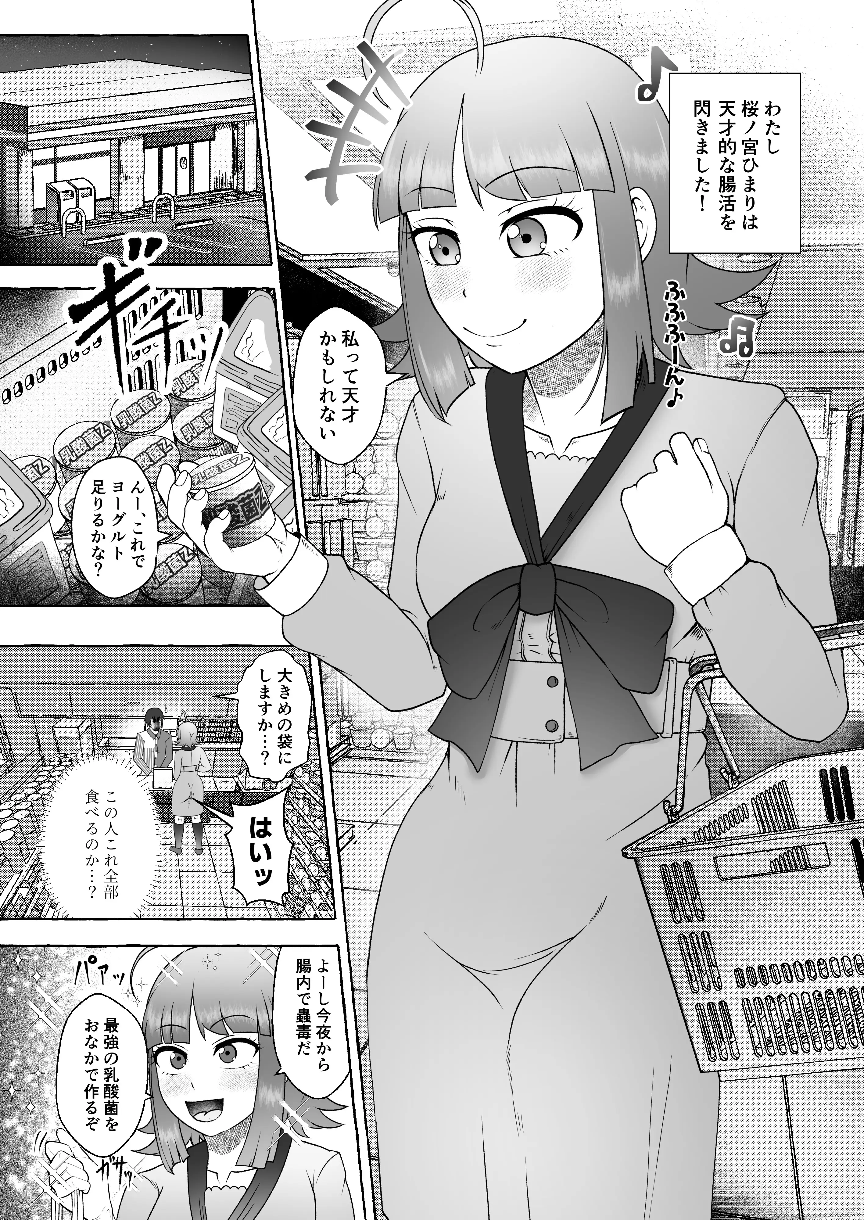 桜ノ宮ひまりは一週間後にうんち漏らす 3ページ