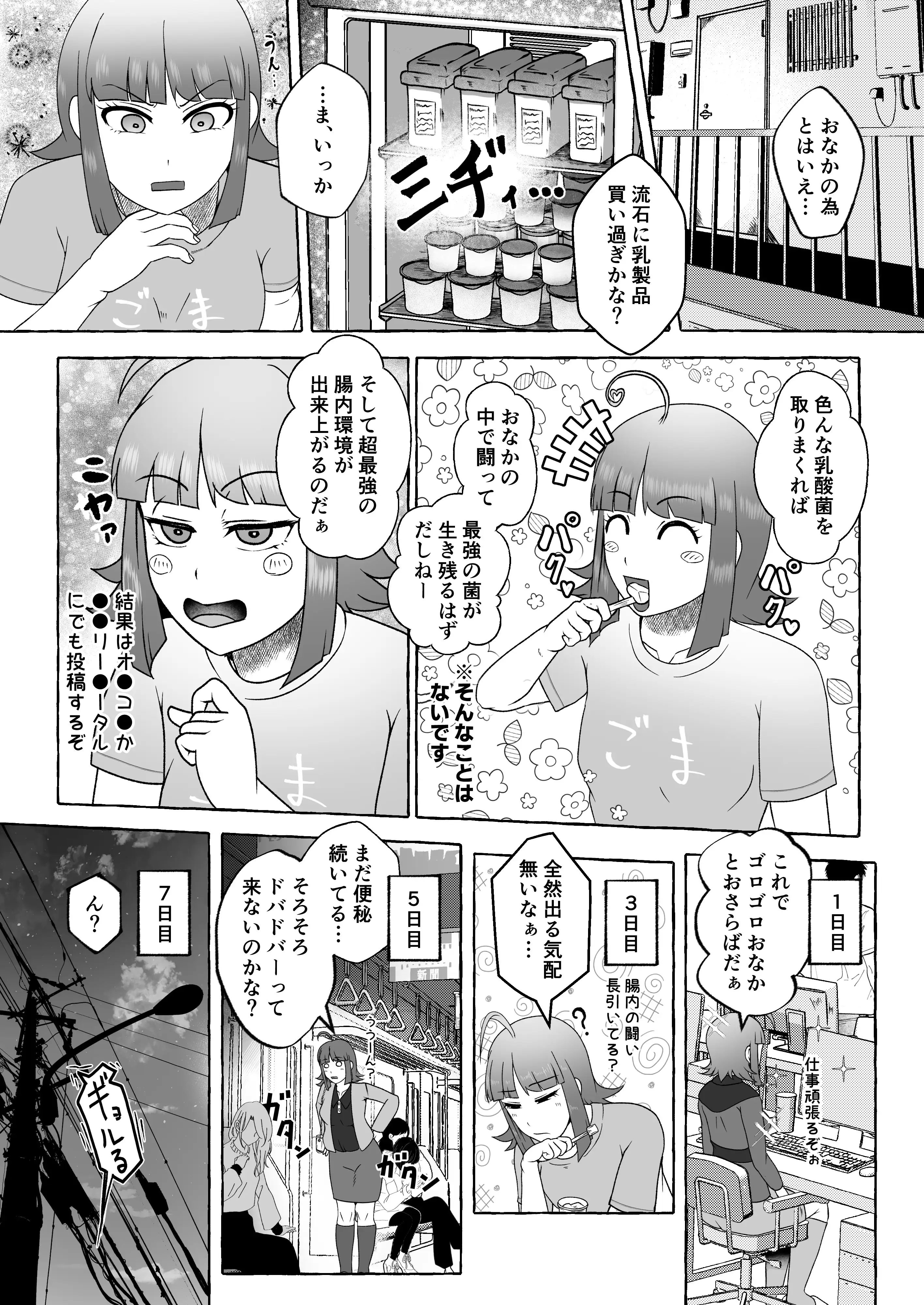 桜ノ宮ひまりは一週間後にうんち漏らす 4ページ