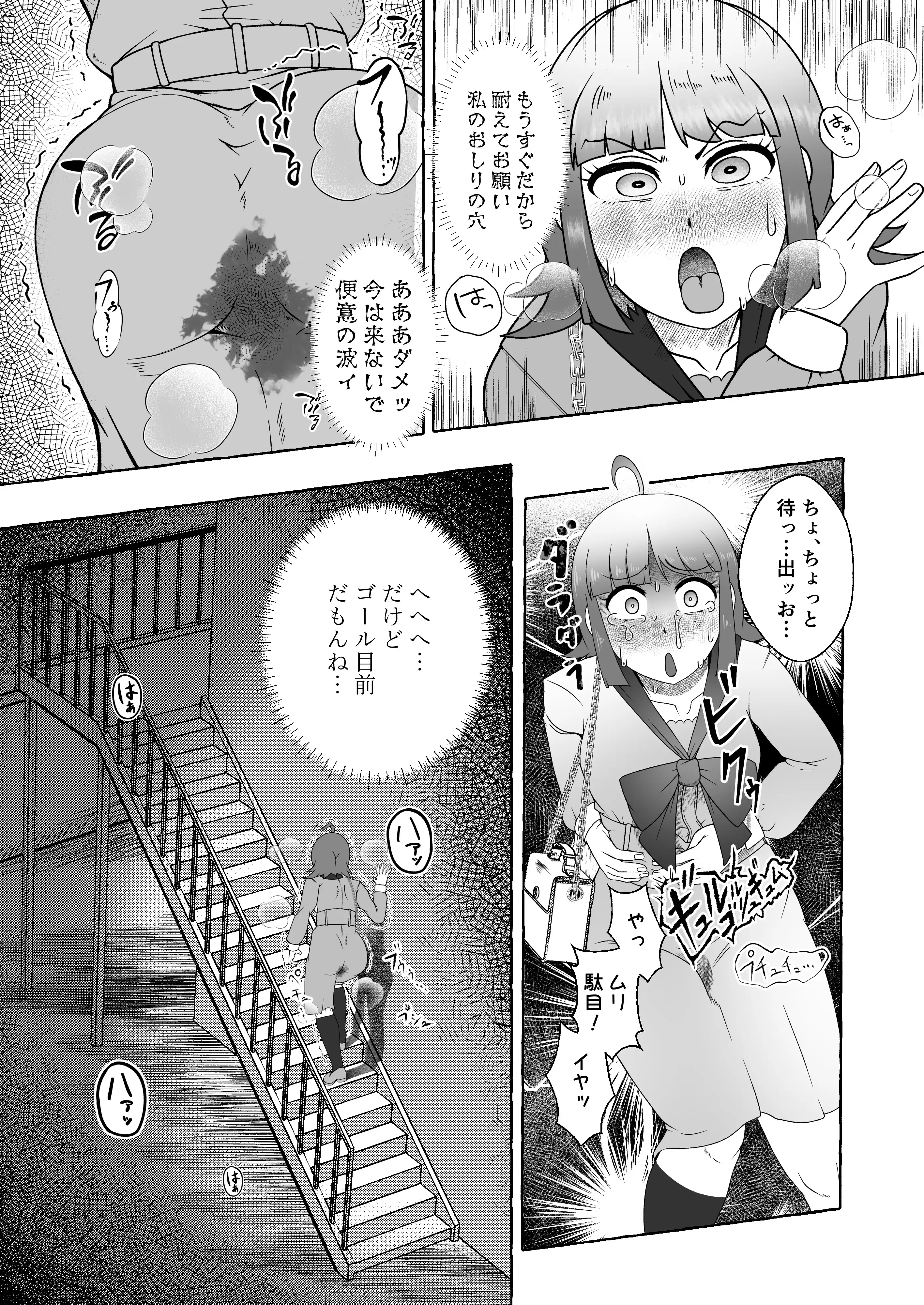 桜ノ宮ひまりは一週間後にうんち漏らす 8ページ