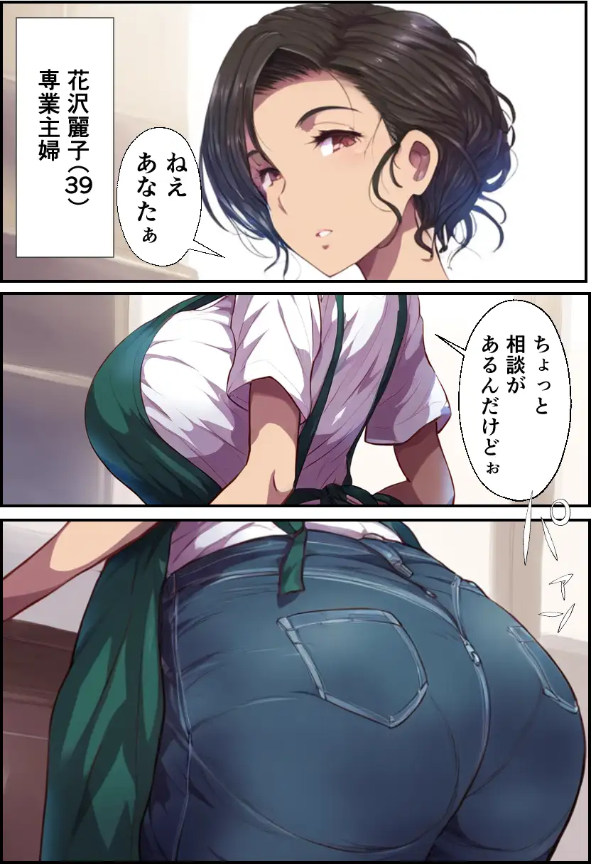 派遣の巨乳熟女妻を俺の性処理係に任命！ 1ページ