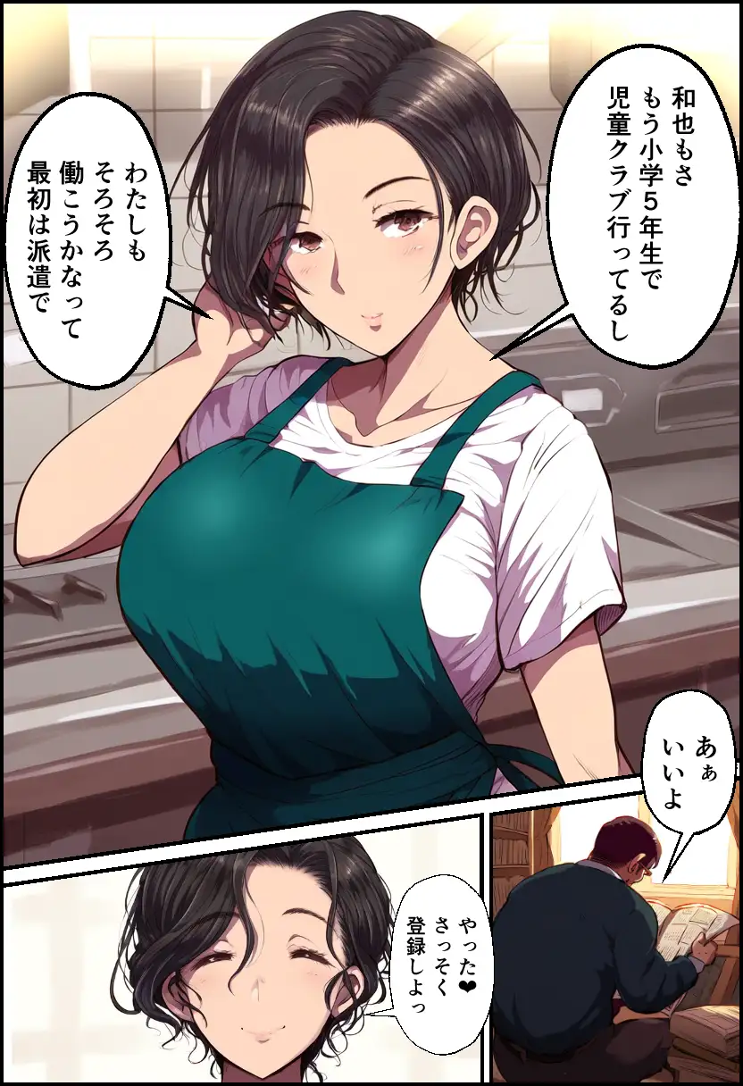 派遣の巨乳熟女妻を俺の性処理係に任命！ 2ページ