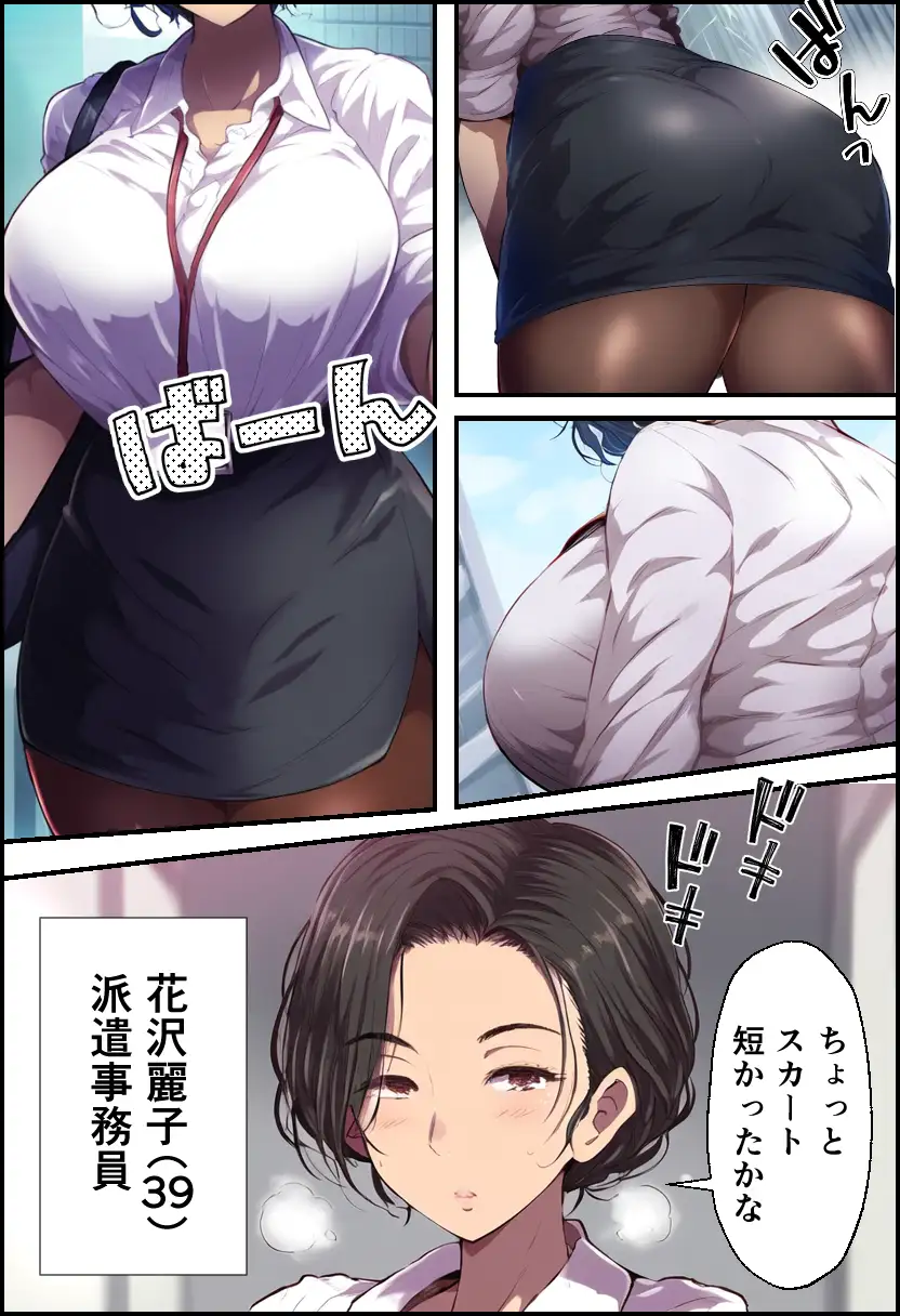 派遣の巨乳熟女妻を俺の性処理係に任命！ 3ページ