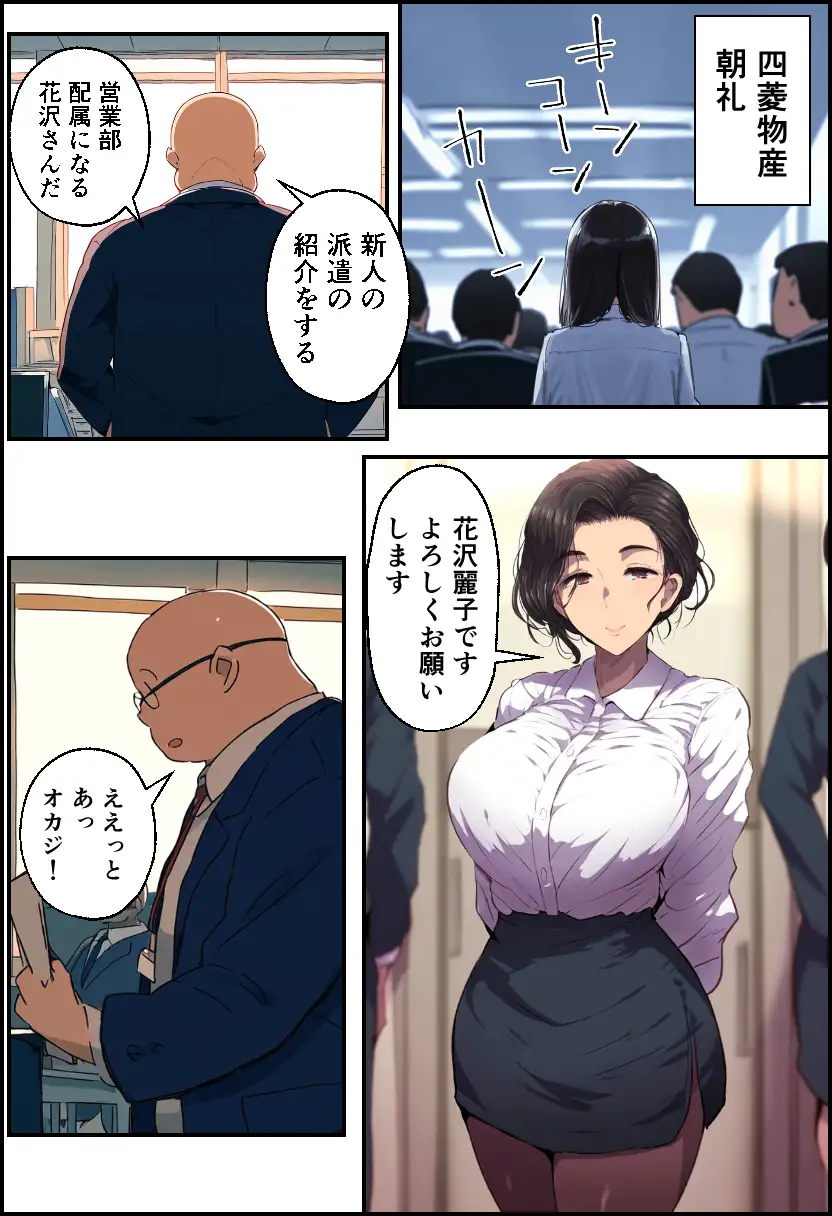 派遣の巨乳熟女妻を俺の性処理係に任命！ 4ページ