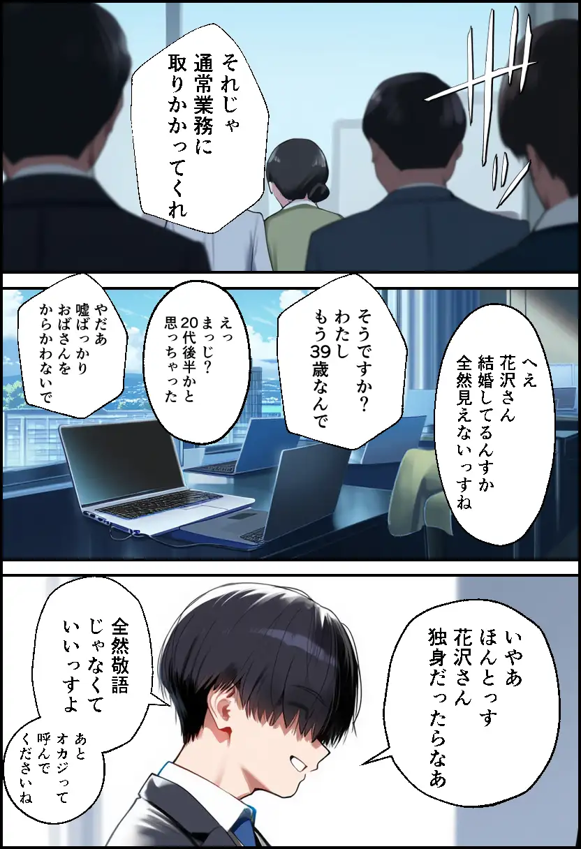 派遣の巨乳熟女妻を俺の性処理係に任命！ 6ページ