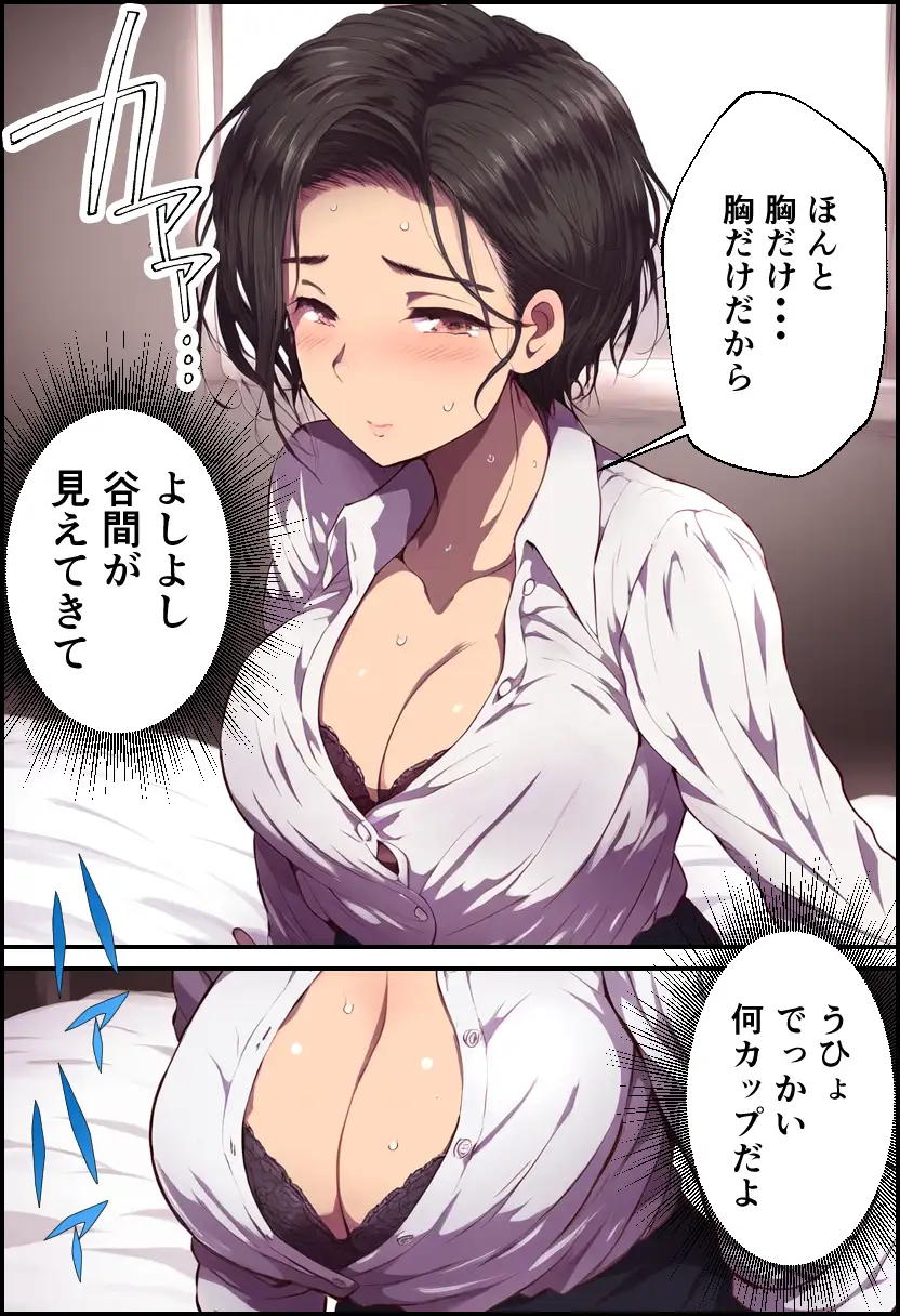 派遣の巨乳熟女妻を俺の性処理係に任命！ 20ページ