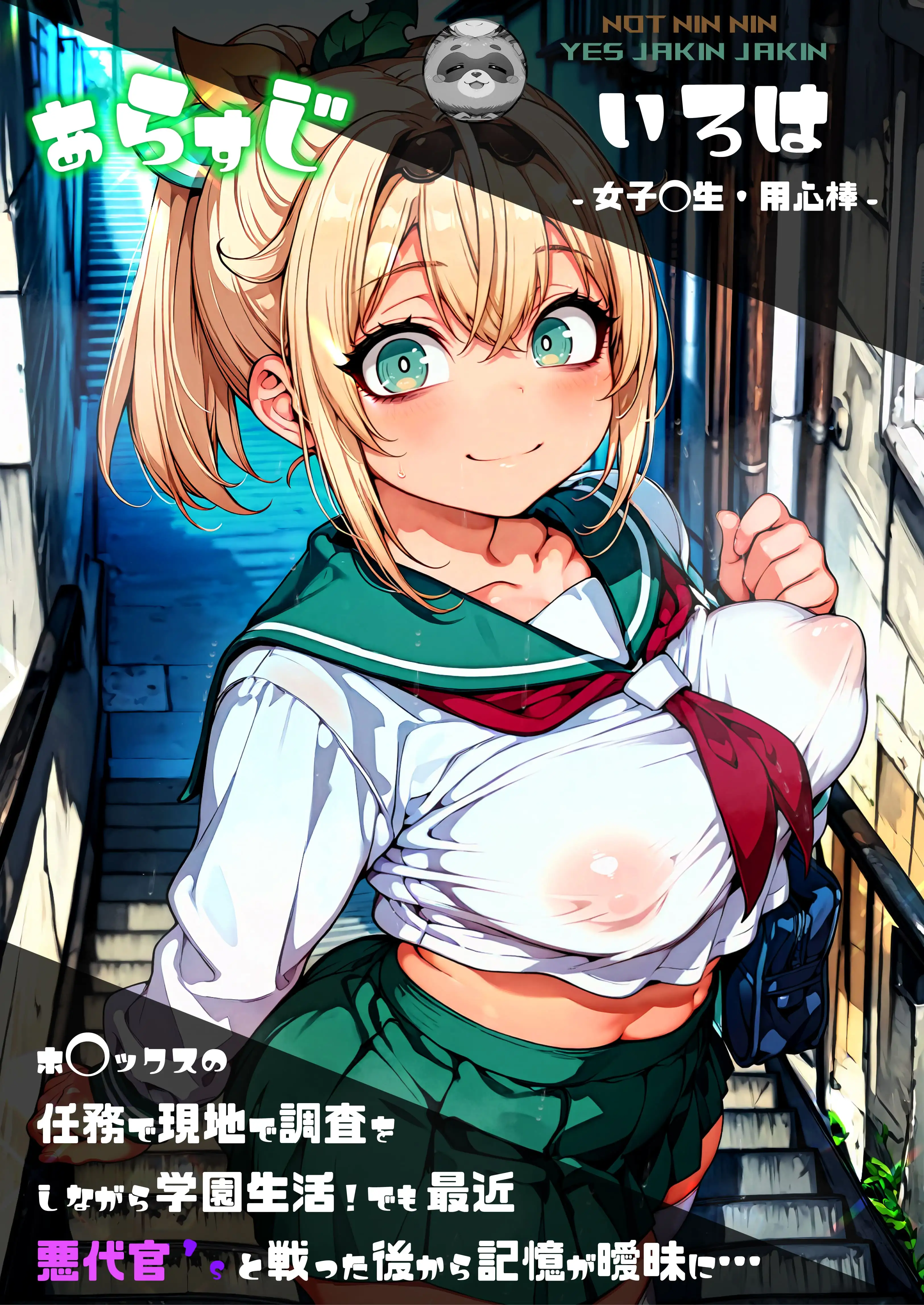 ほろえっちらいぶ 風◯いろは 記憶消去で無意識改造！？ 知らない間に人生終了しちゃう話 2ページ