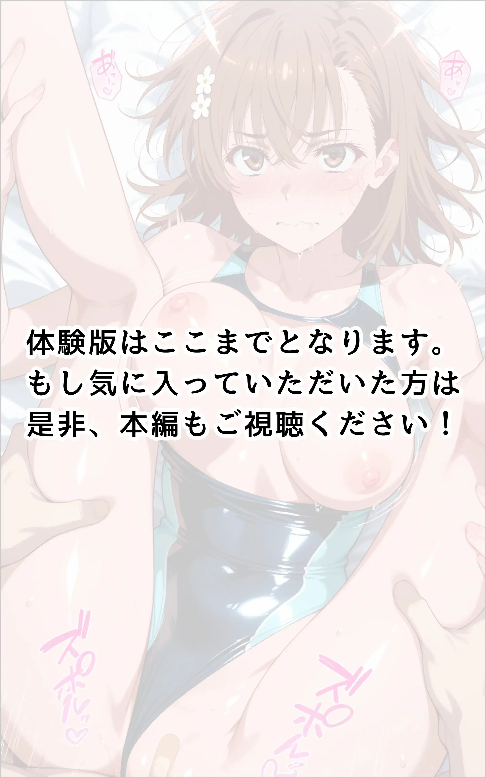 【発情ヒロイン】とある科学〇超電磁砲 御坂〇琴 競泳水着で青姦編 31ページ