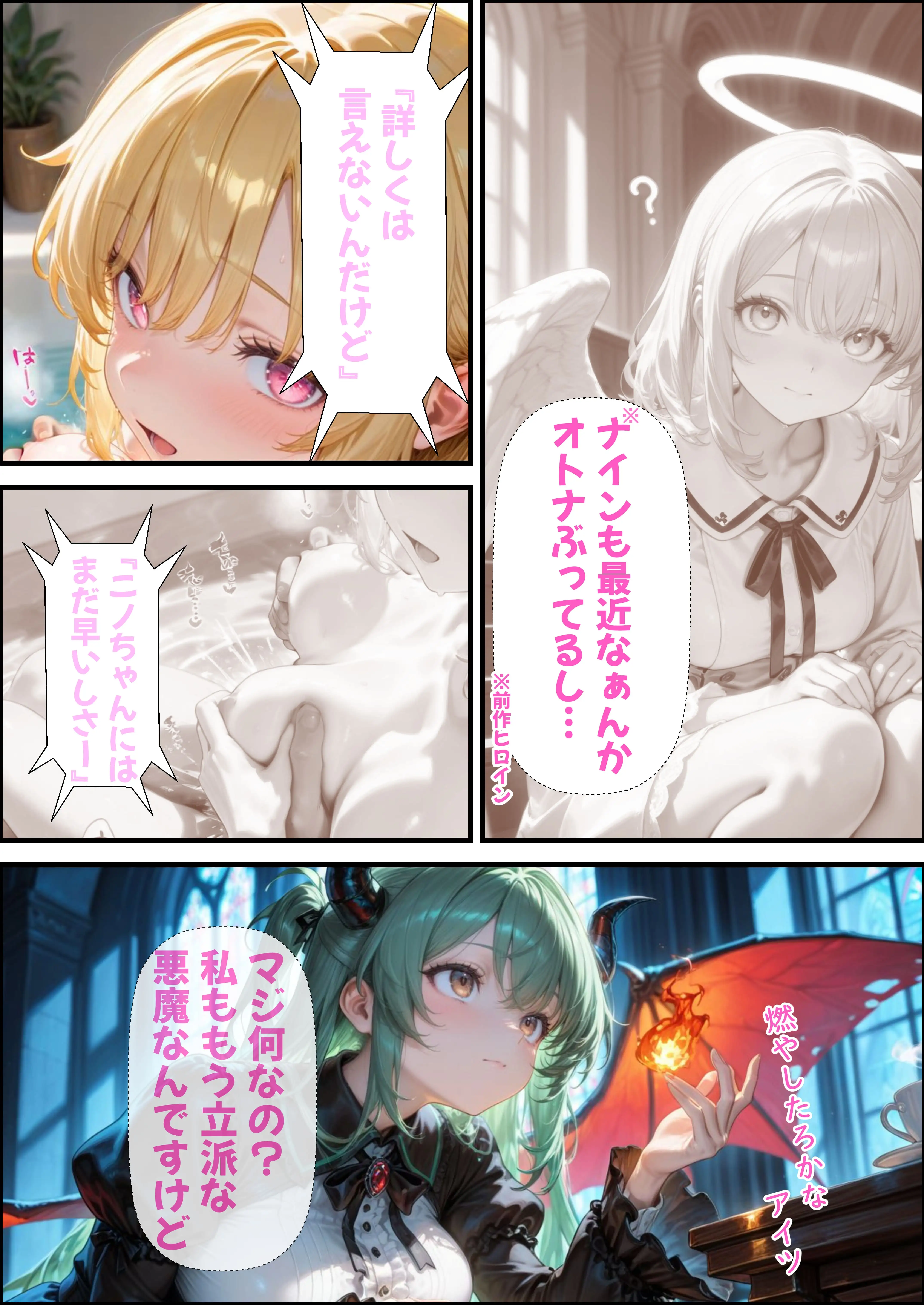 小生意気なサキュバスを騙し討ち種付け教育した件 3ページ