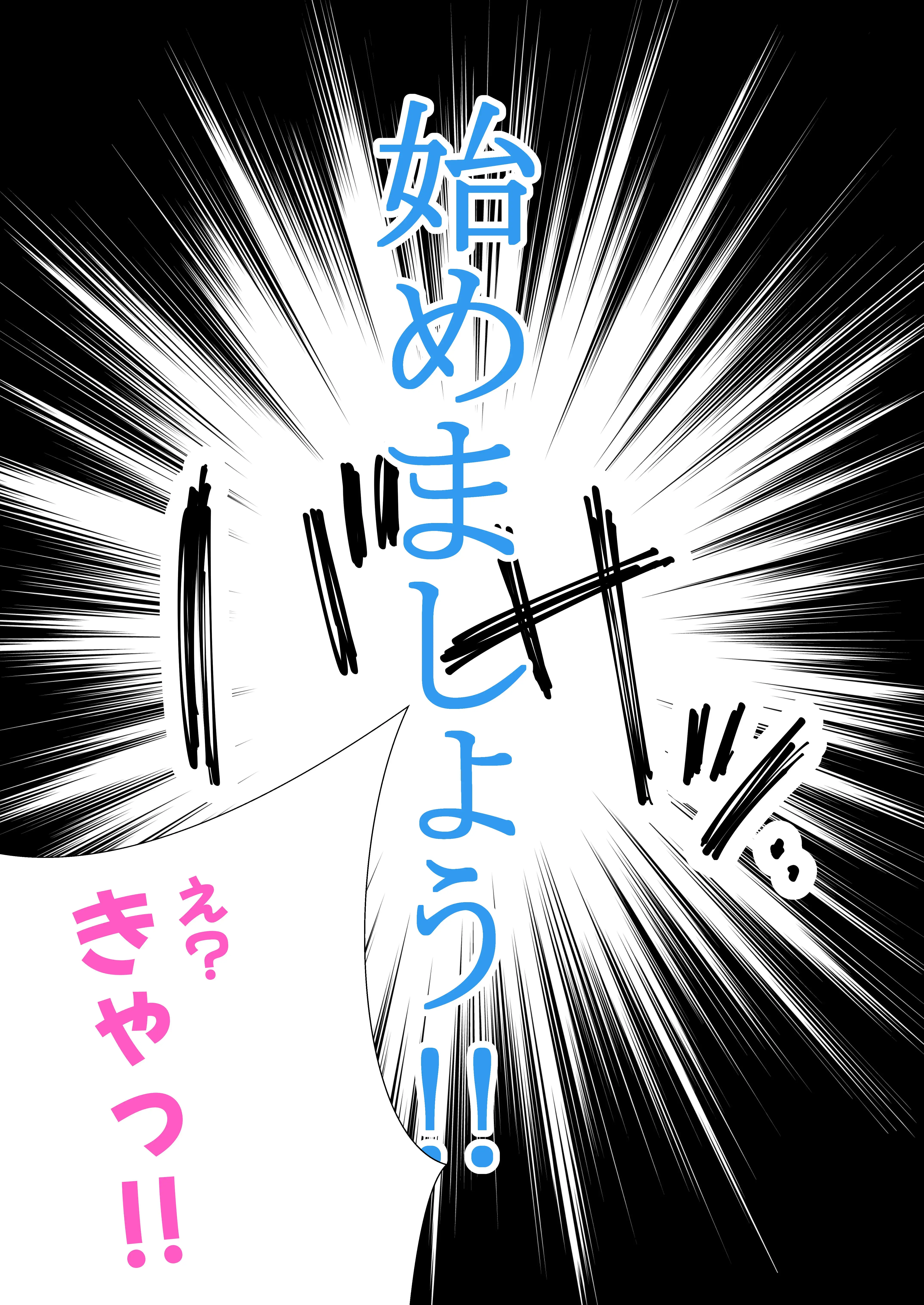 小生意気なサキュバスを騙し討ち種付け教育した件 27ページ