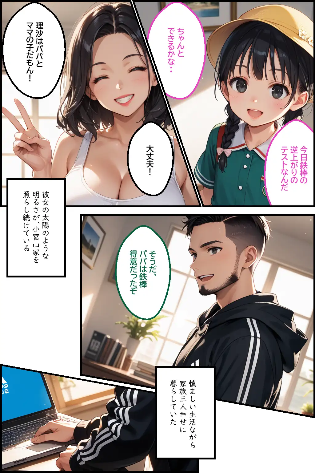 義父の計画 5 〜種付け記念日〜 妙子編 （上巻） 7ページ
