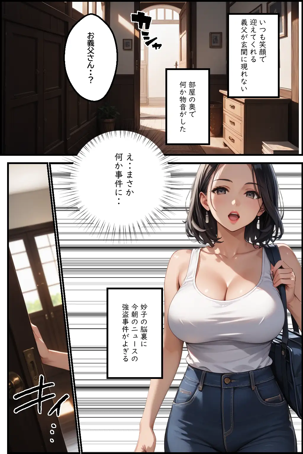 義父の計画 5 〜種付け記念日〜 妙子編 （上巻） 10ページ