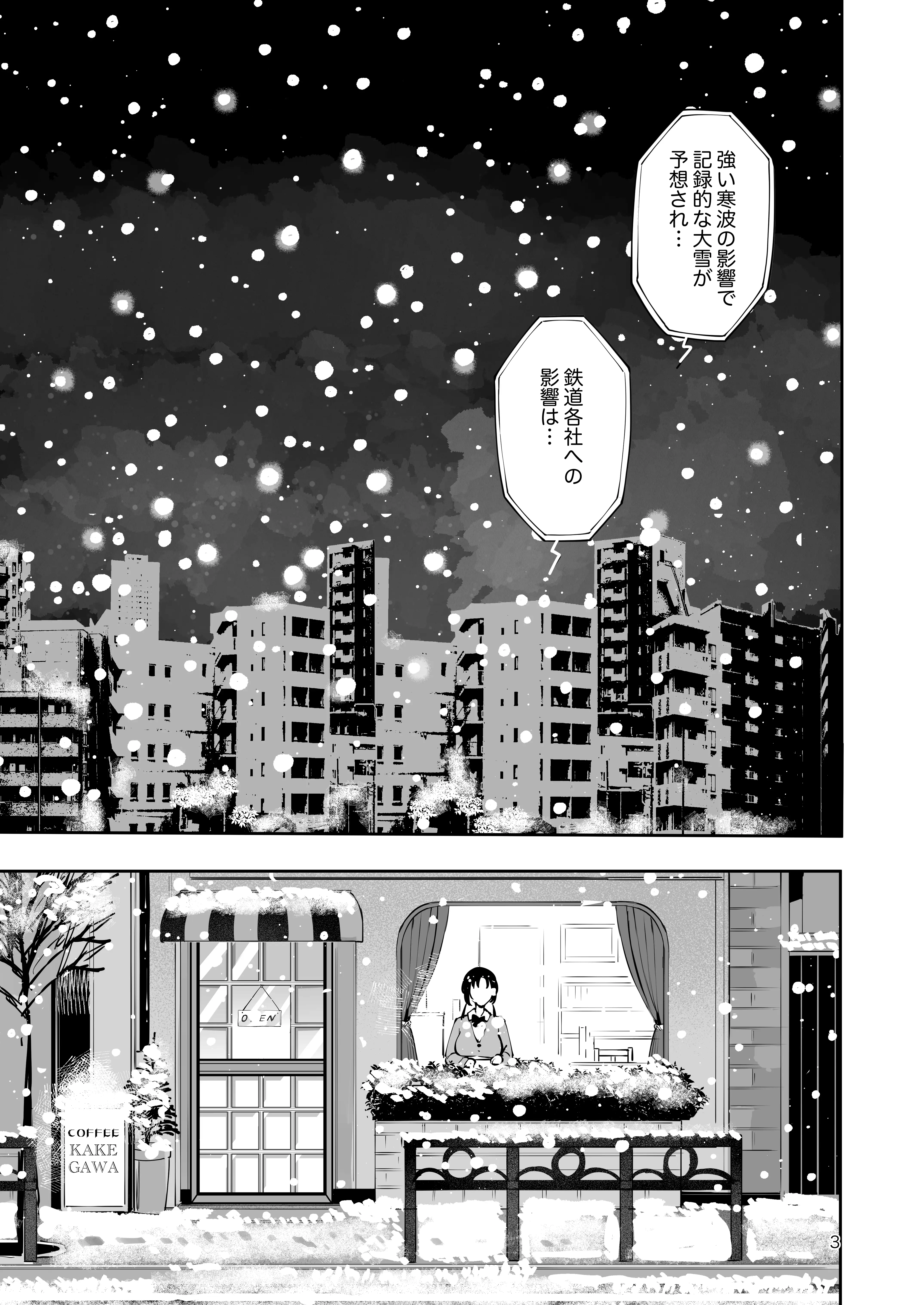 エロい目で見てた上司の巨乳JK娘とこっそり子作りエッチする話『雪夜急行』 2ページ