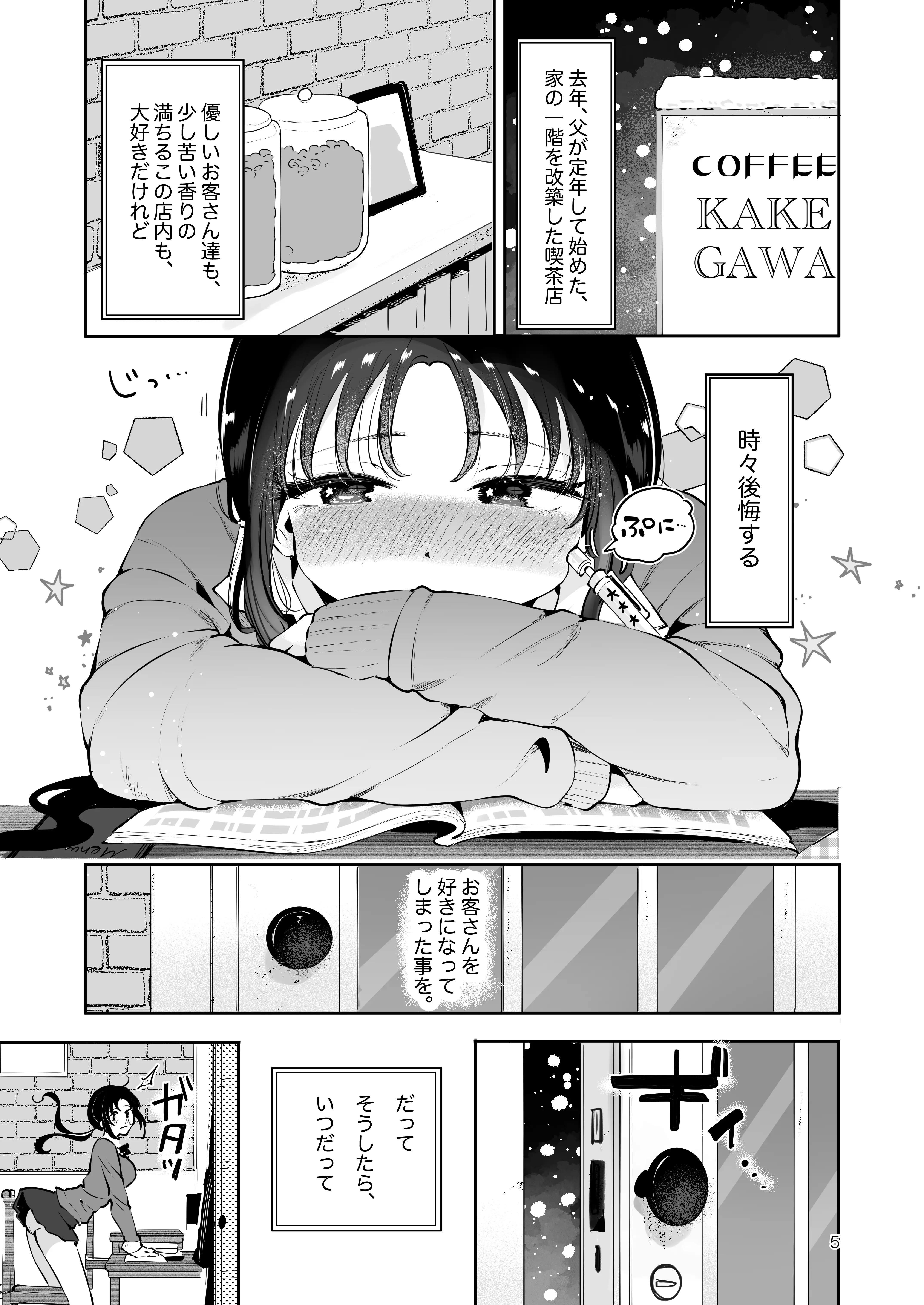 エロい目で見てた上司の巨乳JK娘とこっそり子作りエッチする話『雪夜急行』 4ページ