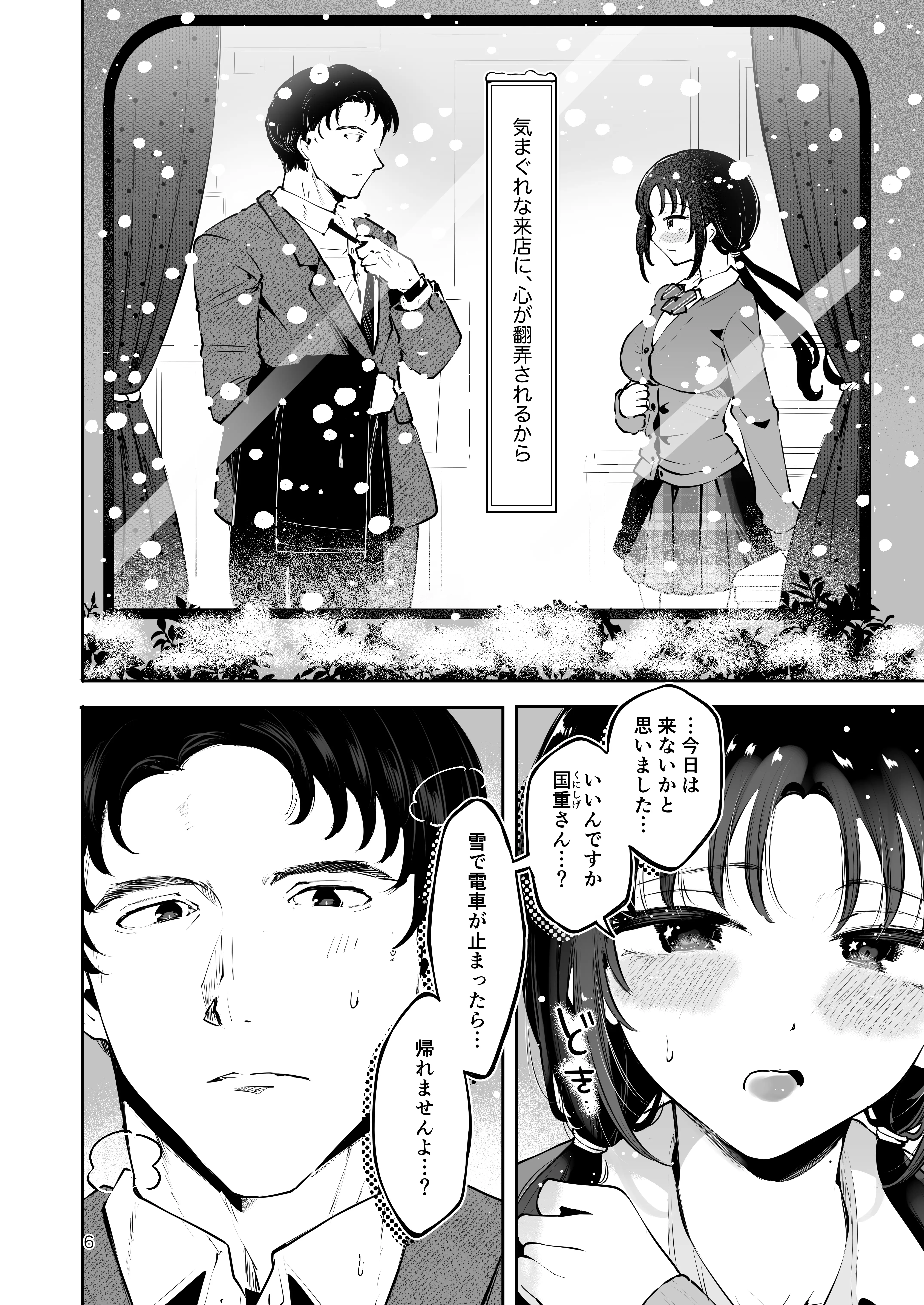 エロい目で見てた上司の巨乳JK娘とこっそり子作りエッチする話『雪夜急行』 5ページ