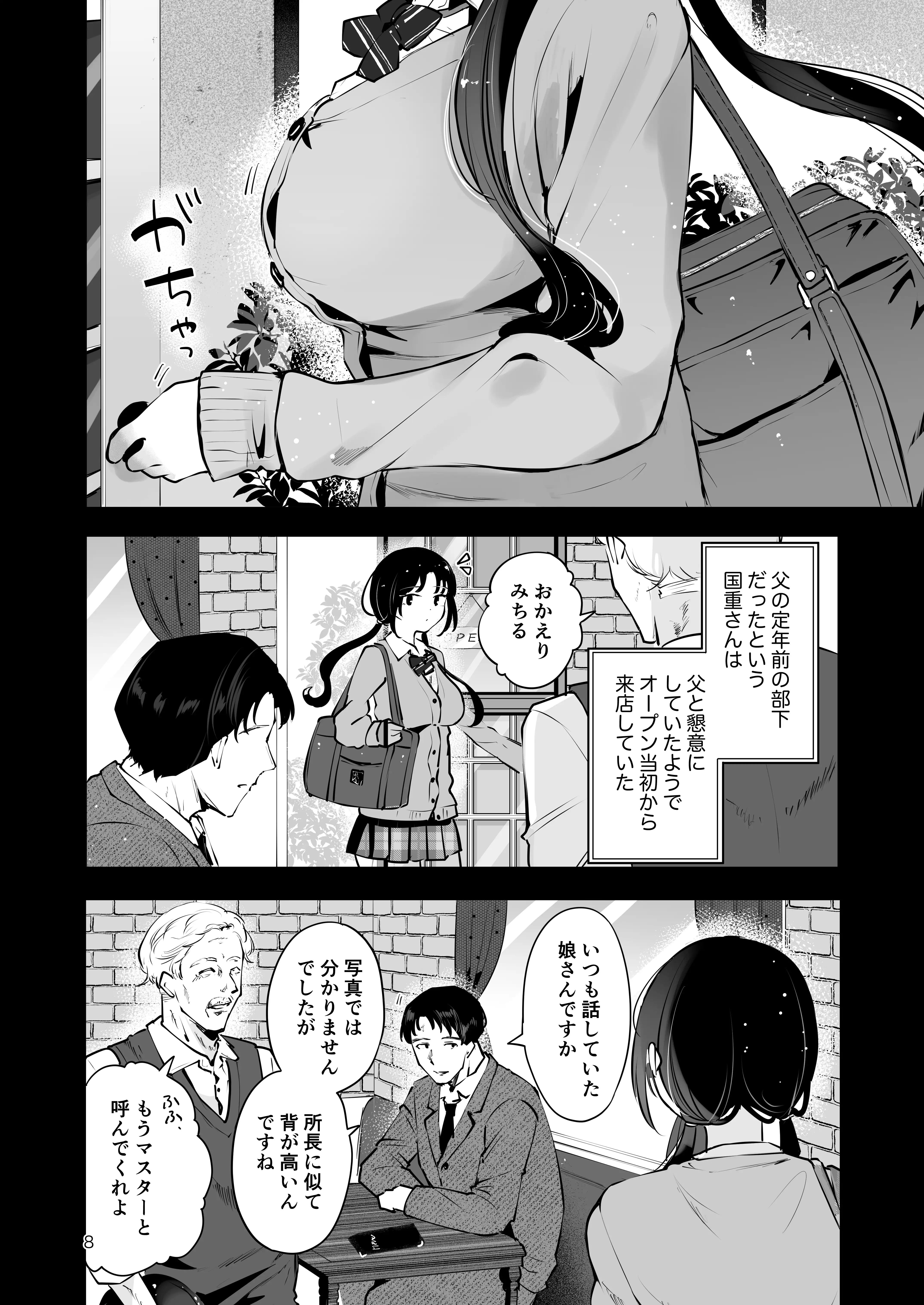 エロい目で見てた上司の巨乳JK娘とこっそり子作りエッチする話『雪夜急行』 7ページ